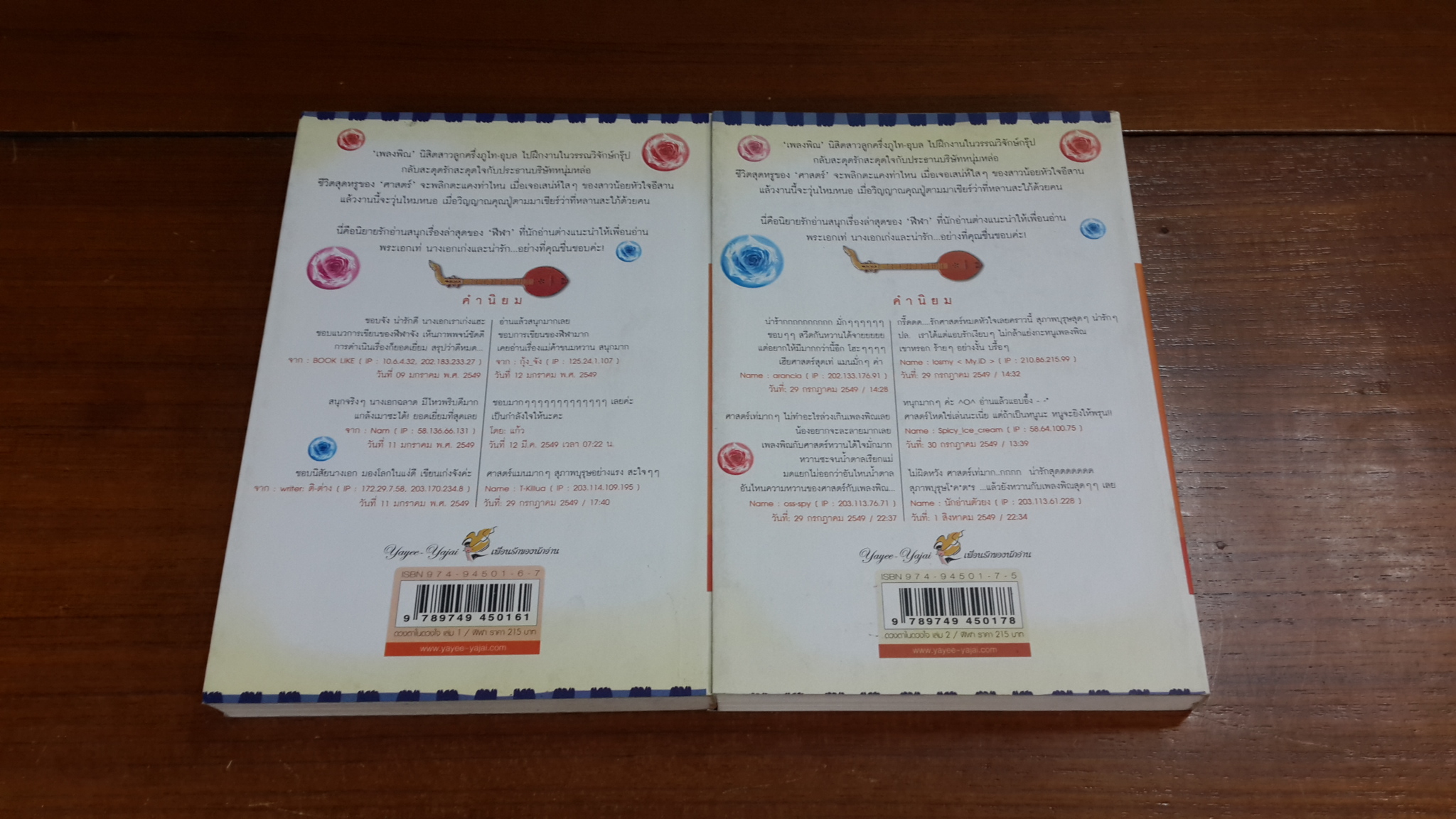 ดวงตาในดวงใจ (2เล่มจบ) / ฬีฬา