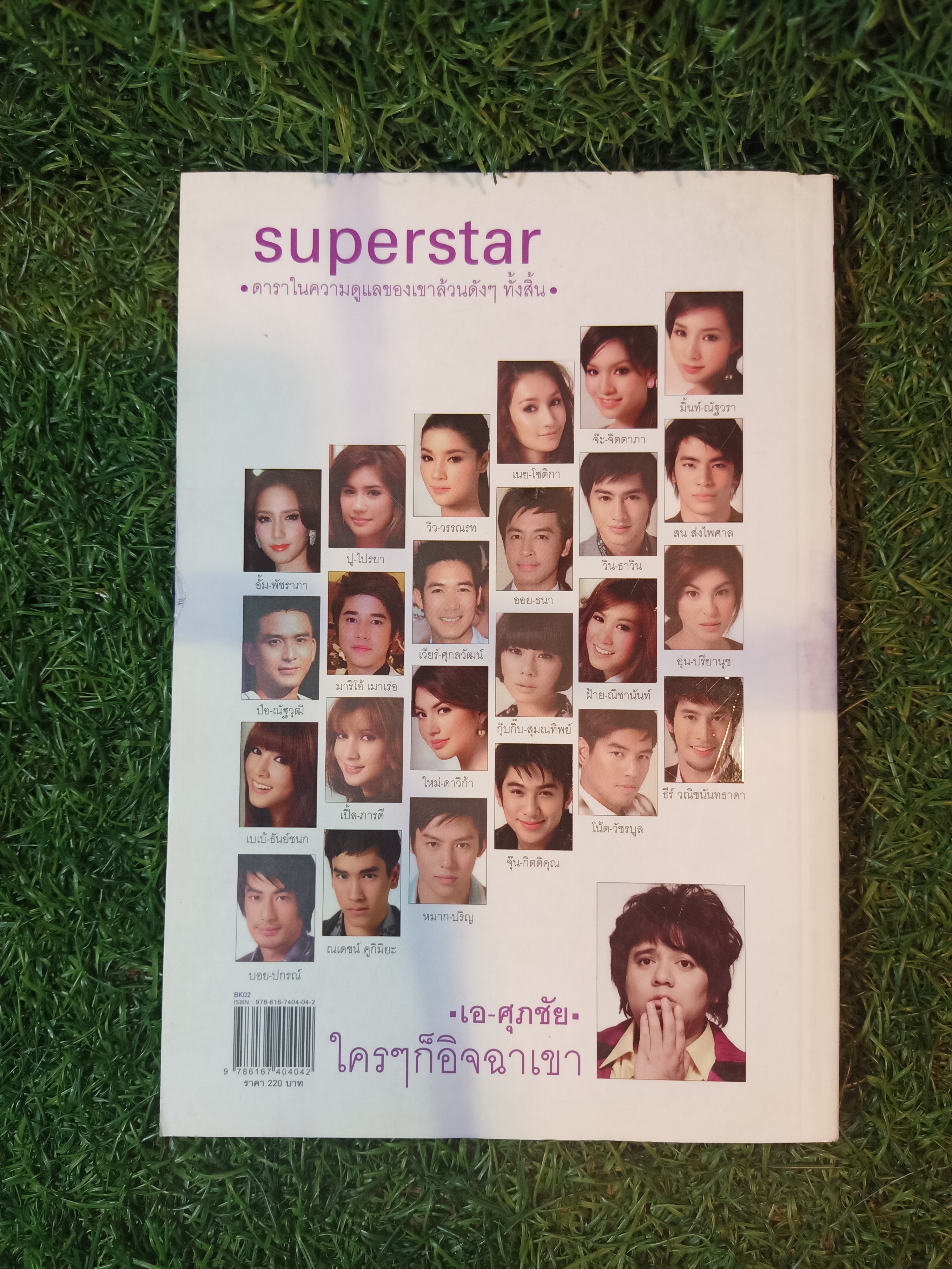 เอ-ศุภชัย นักฉกไร้ยางอาย (หนังสือมีรอยเขียนด้านใน) / ตะวันวาด วิชัย เหล่าพิพัฒนา