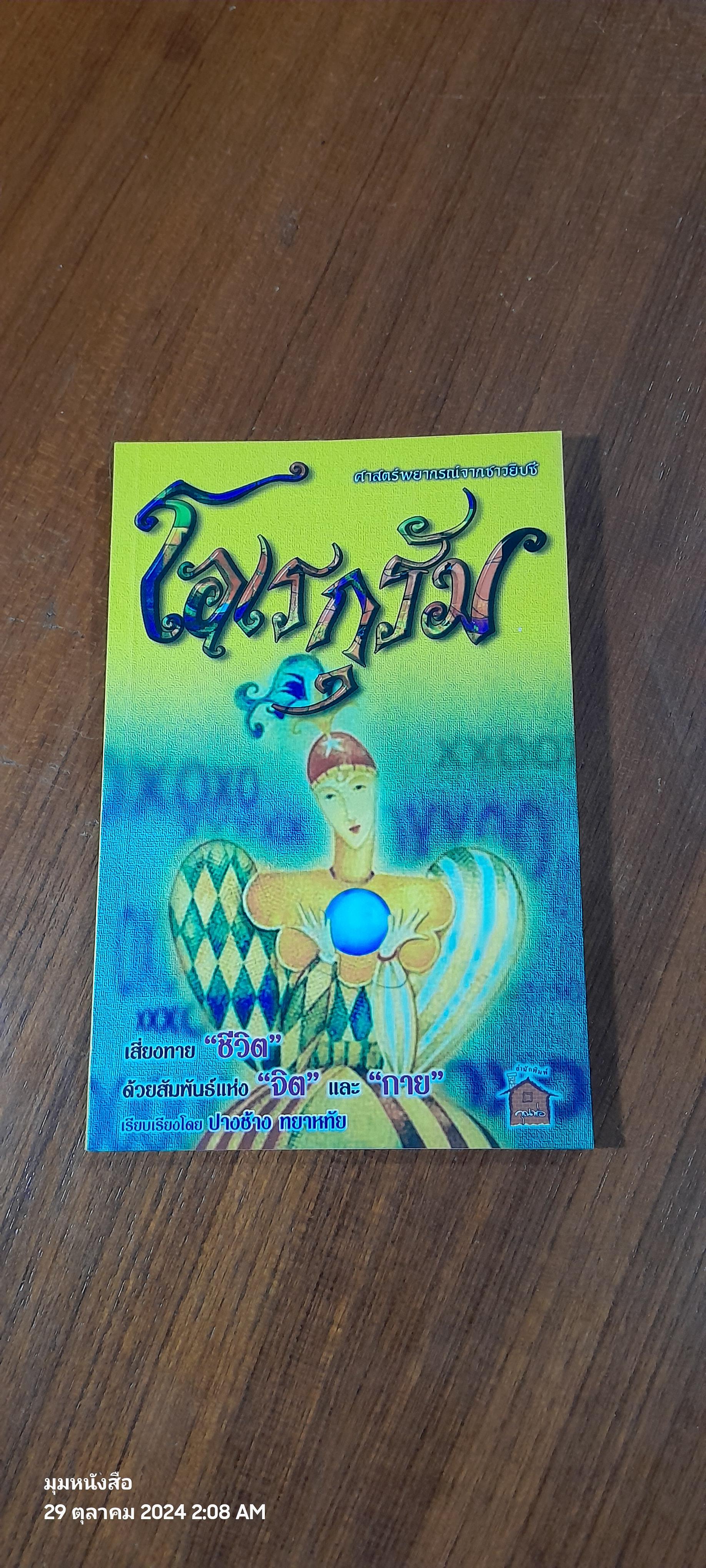 โอเรกุรัม / ปางช้าง ทยาหทัย