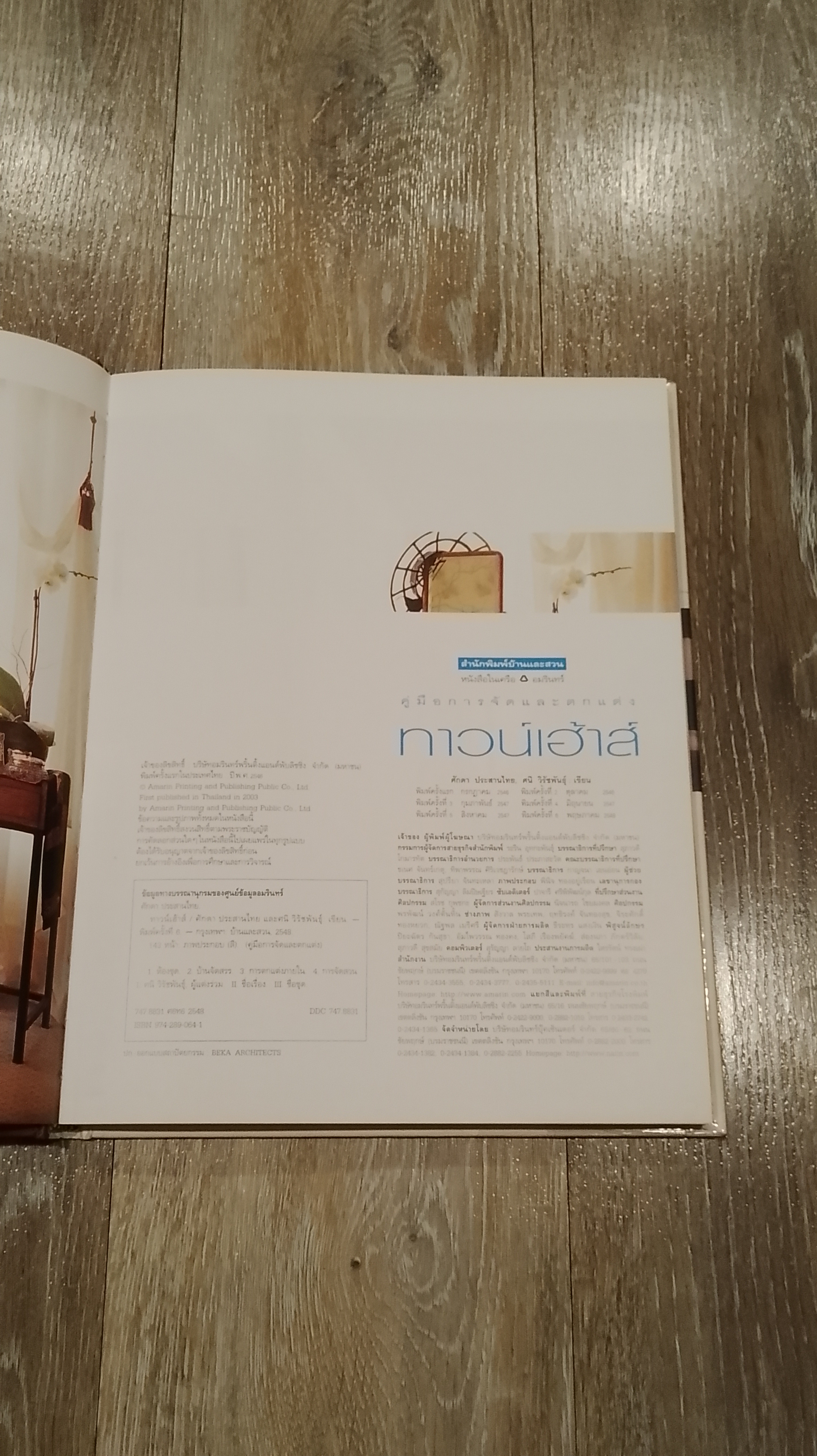 คู่มือการจัดและตกแต่ง ทาวน์เฮ้าส์ / บ้านและสวน