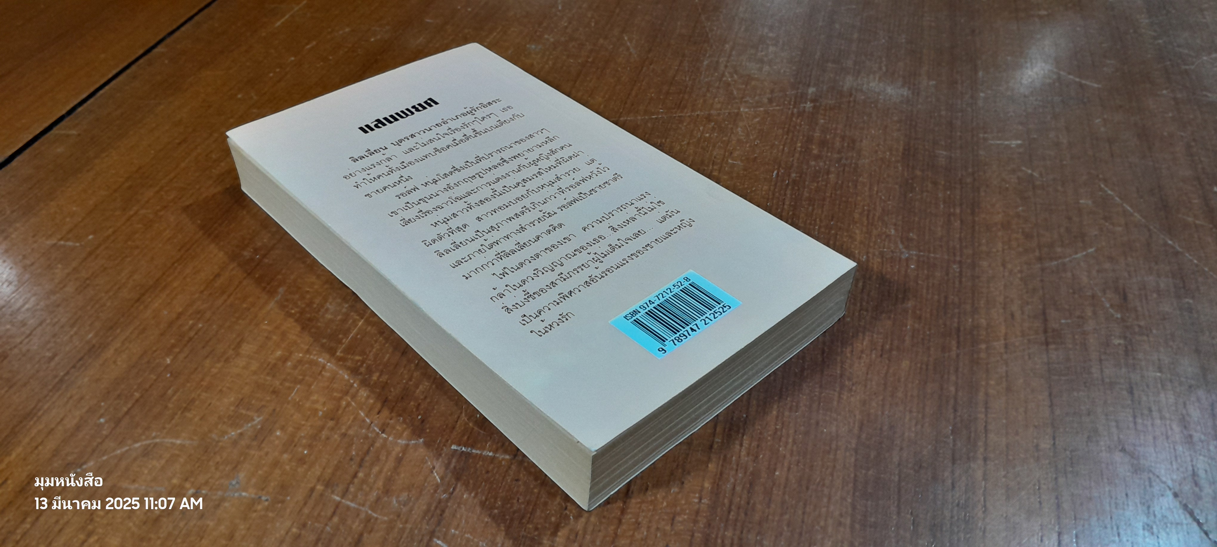 แสนพยศ / พิชญา