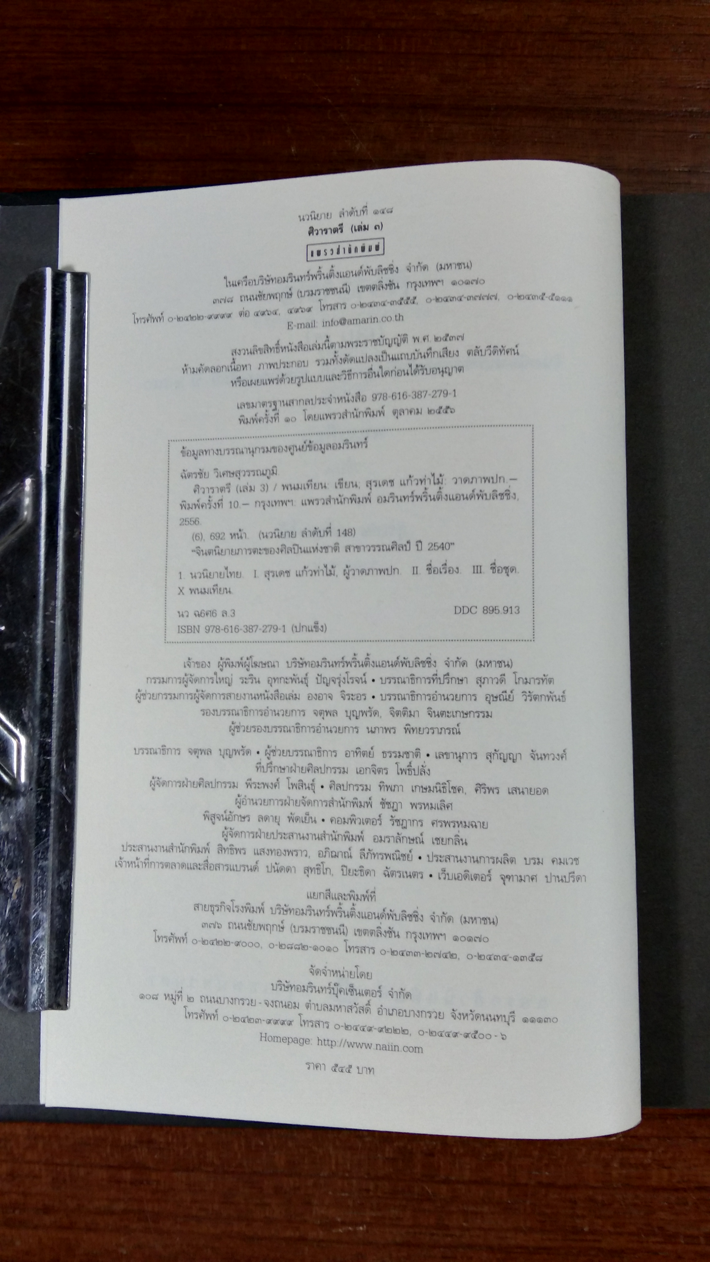 ศิวาราตรี (เล่ม ๓) / พนมเทียน