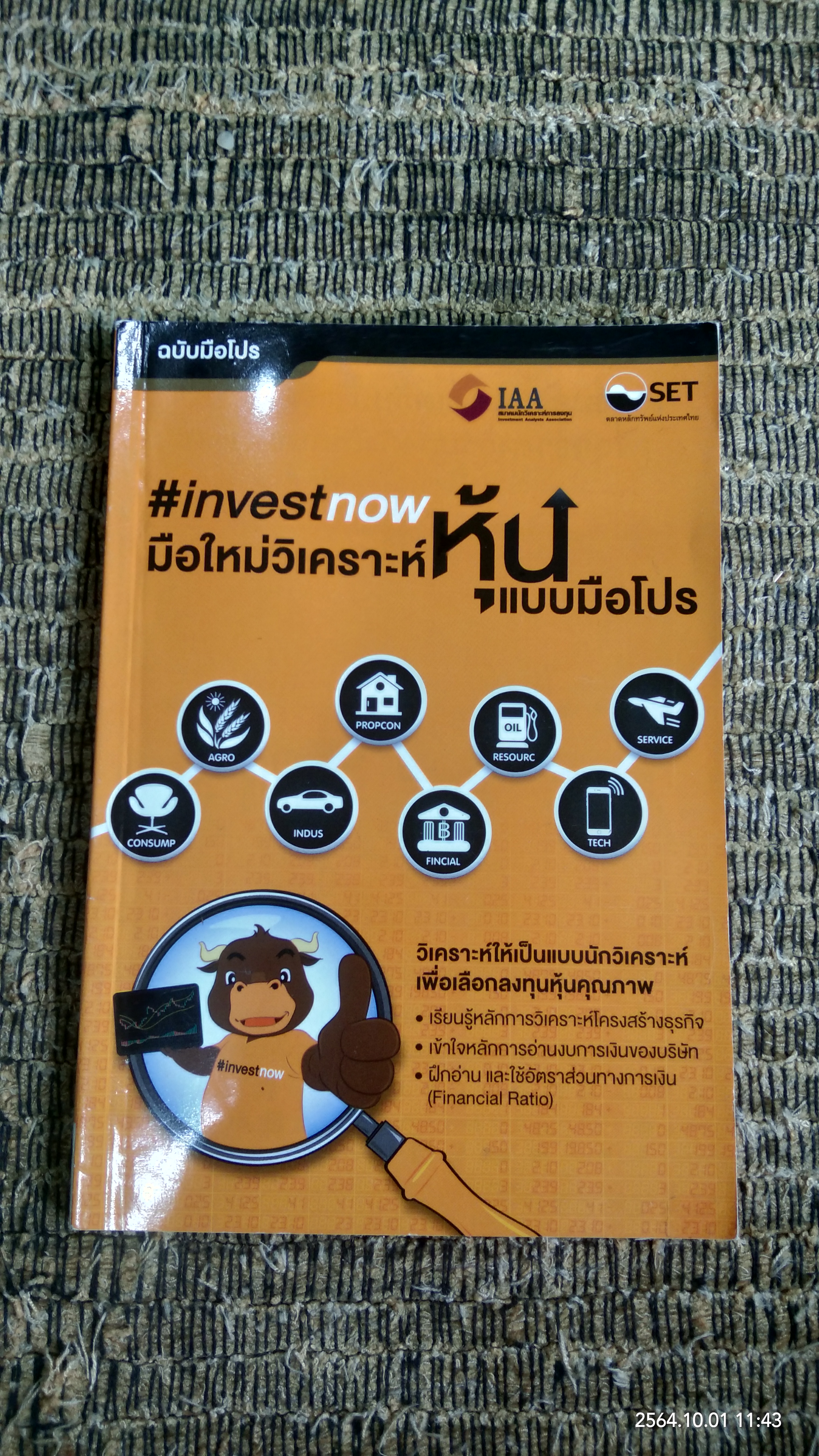 มือใหม่วิเคราะห์หุ้นแบบมือโปร / SET