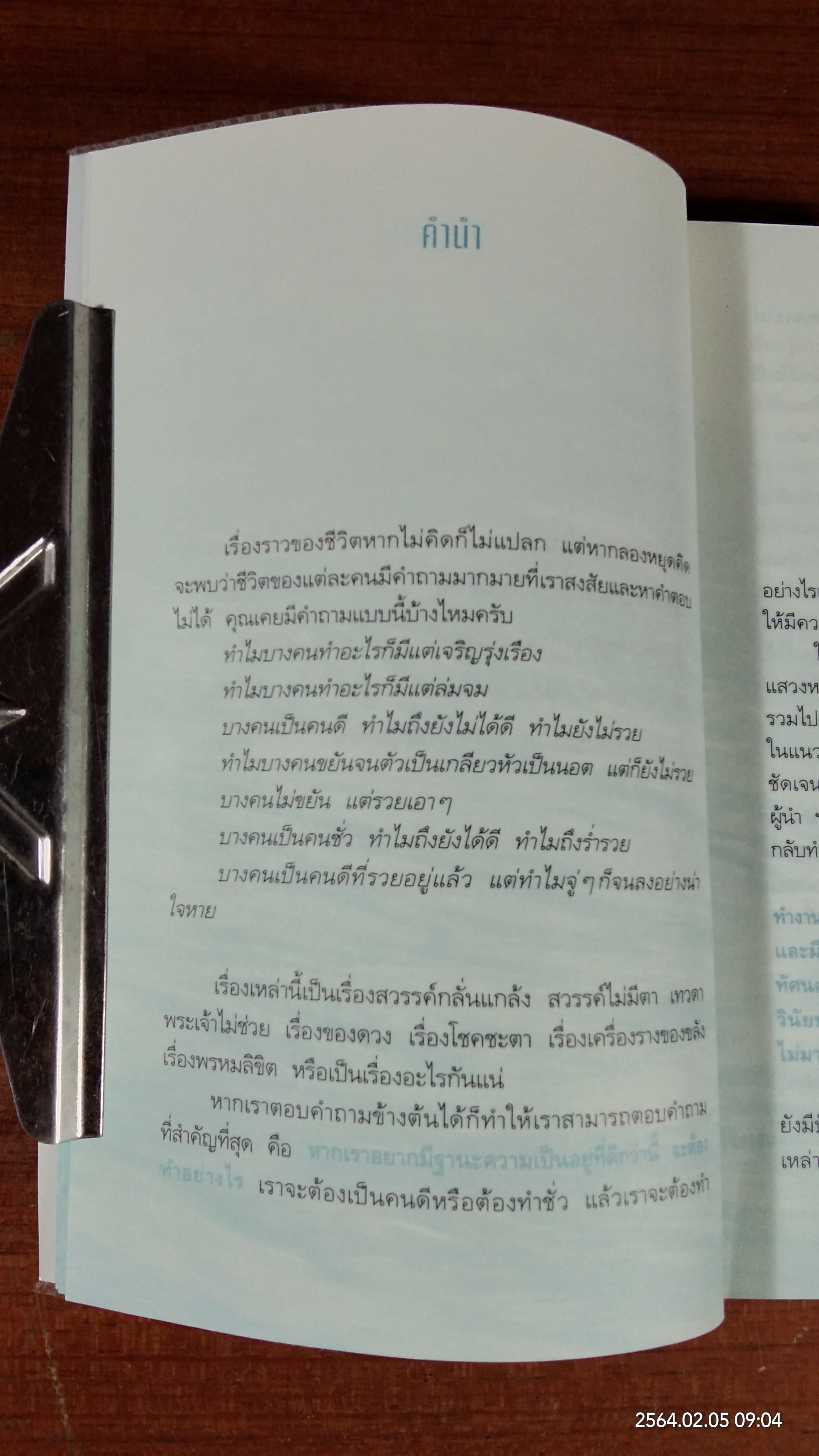ถ้ารู้..(กู)..ทำไปนานแล้ว / ณัฐพบธรรม