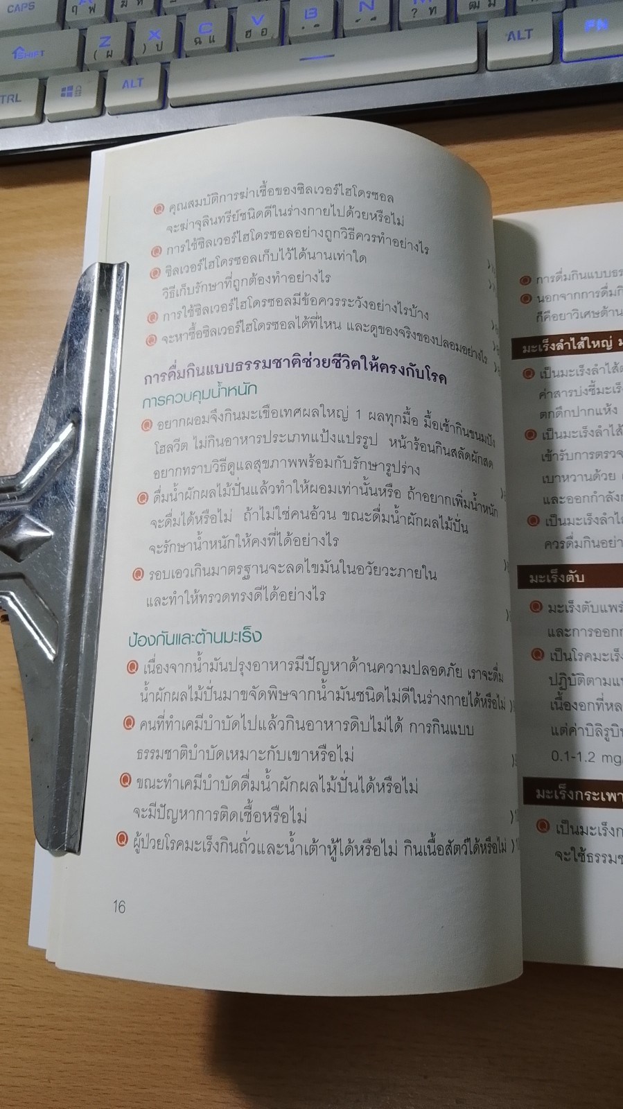 น้ำผักผลไม้ปั่นต้านโรคร้าย / ชาญ ธนประกอบ แปล