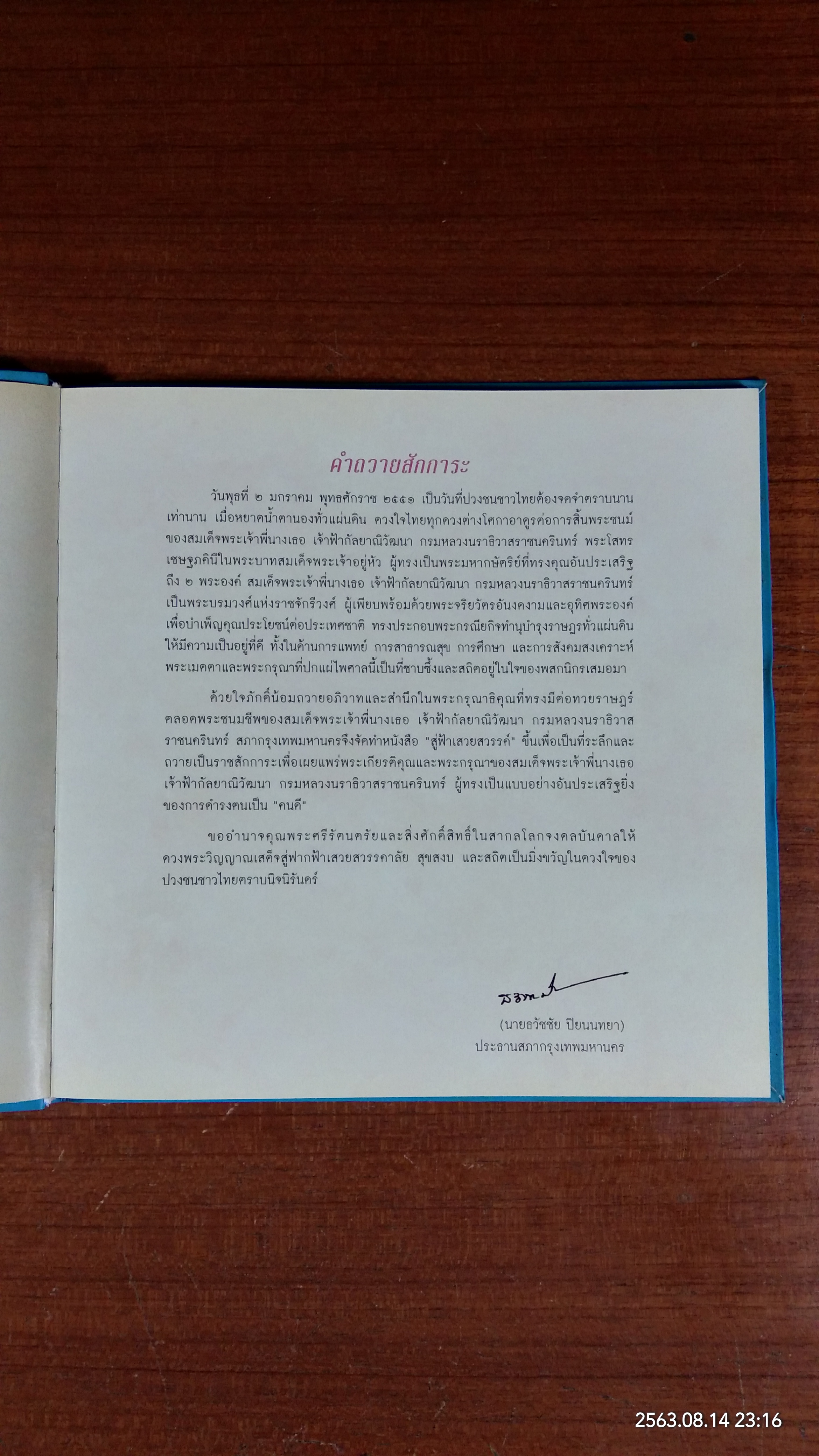 สู่ฟ้าเสวยสวรรค์