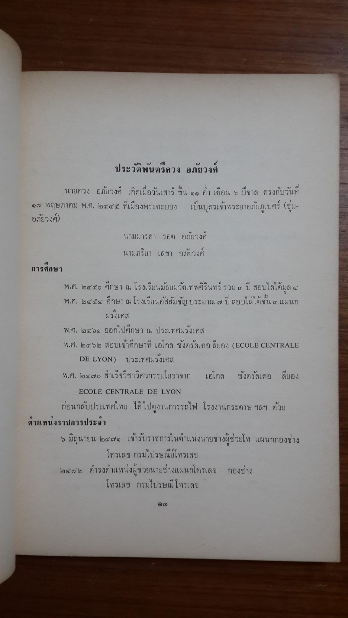 อนุสรณ์ในงานพระราชทานเพลิงศพ พันตรี ควง อภัยวงศ์ (มีตราห้องสมุด)