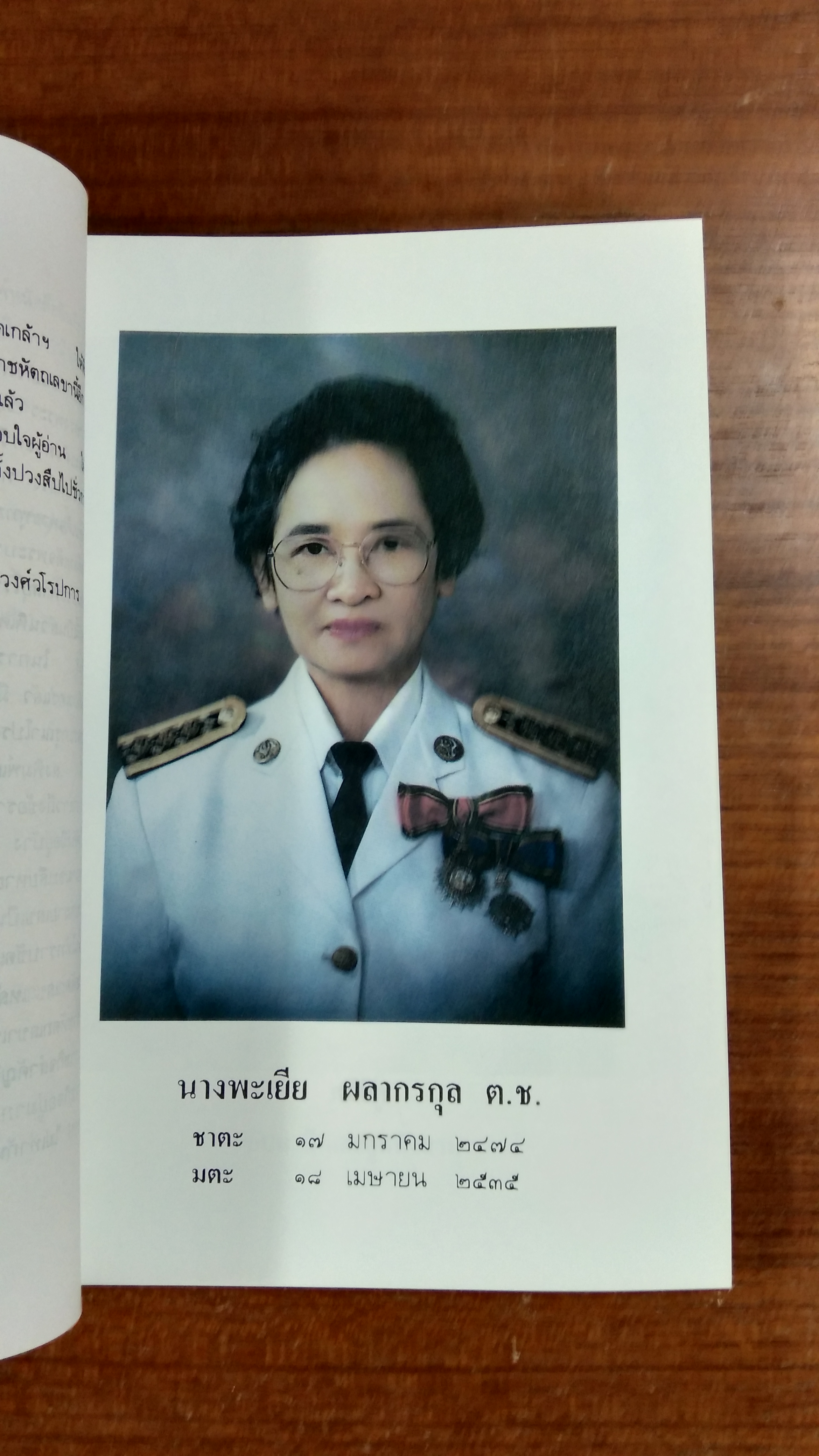 อนุสรณ์ในงานพระราชทานเพลิงศพ นางพะเยีย ผลากรกุล