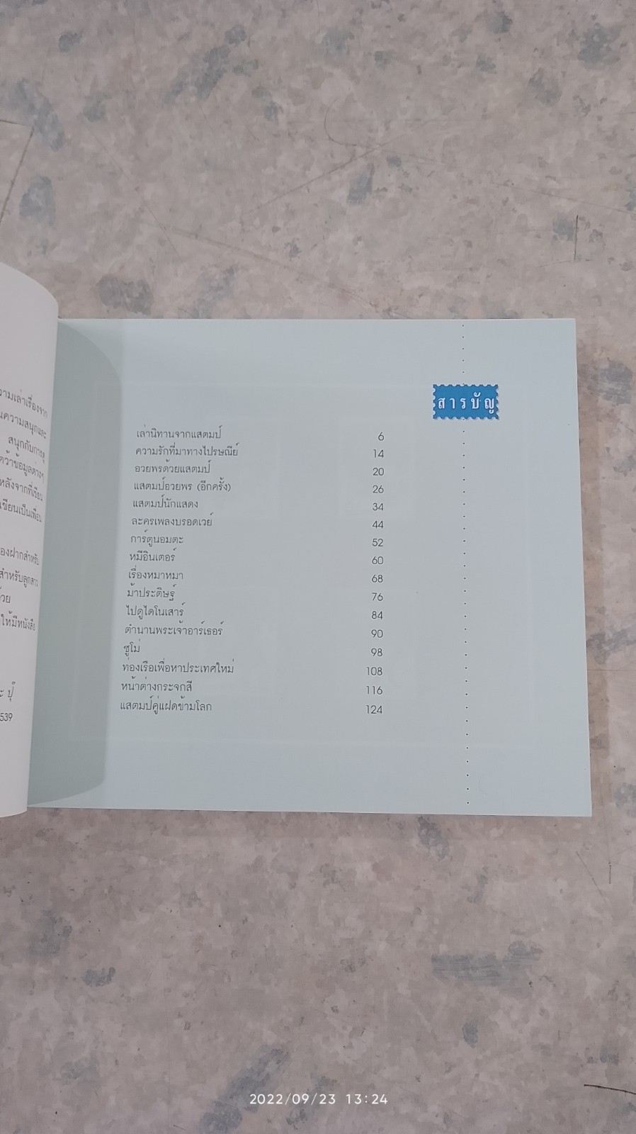 ความรักที่มาทางไปรษณีย์ / วินนี่ เดอะ ปุ๊