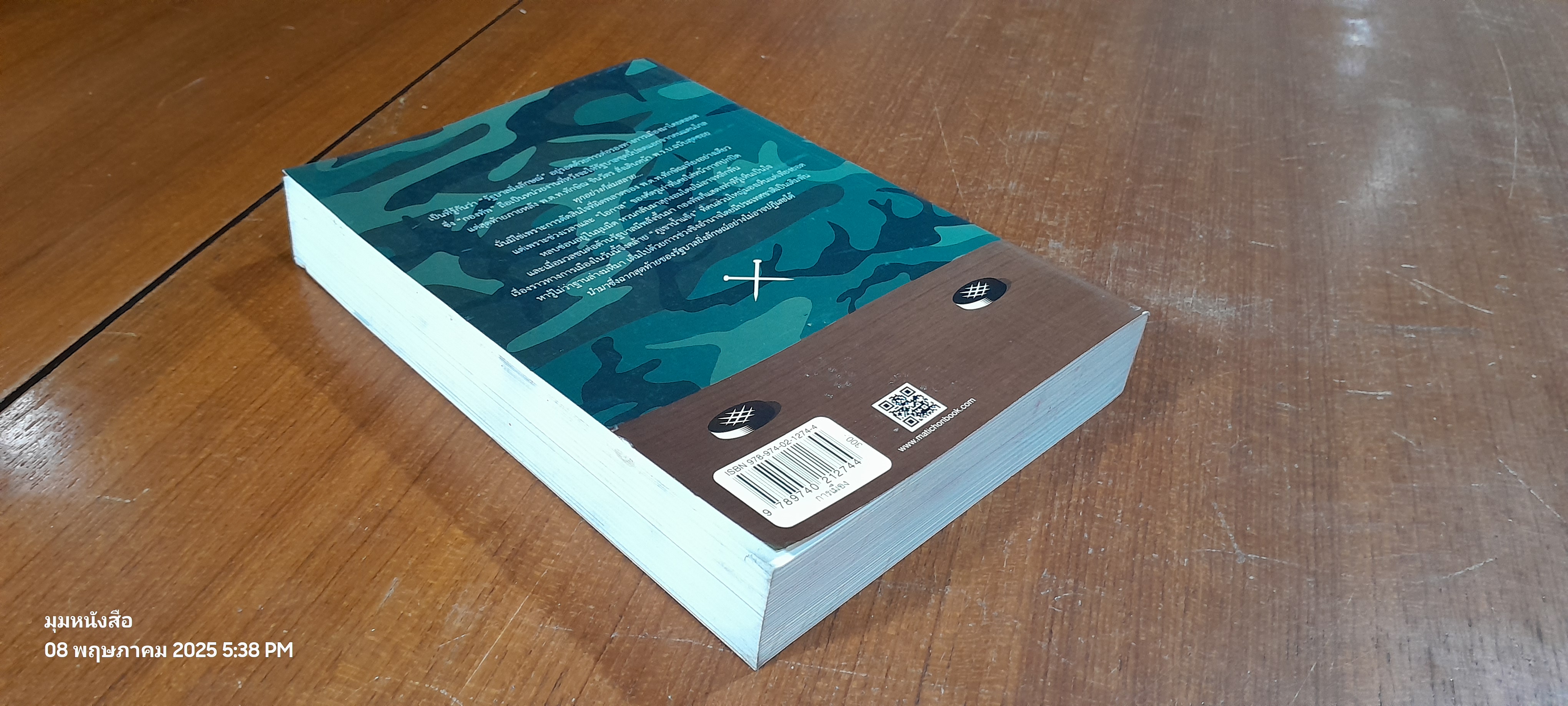 ลับ ลวง พราง ภาค ๘ อวสานยิ่งลักษณ์? / วาสนา นาน่วม