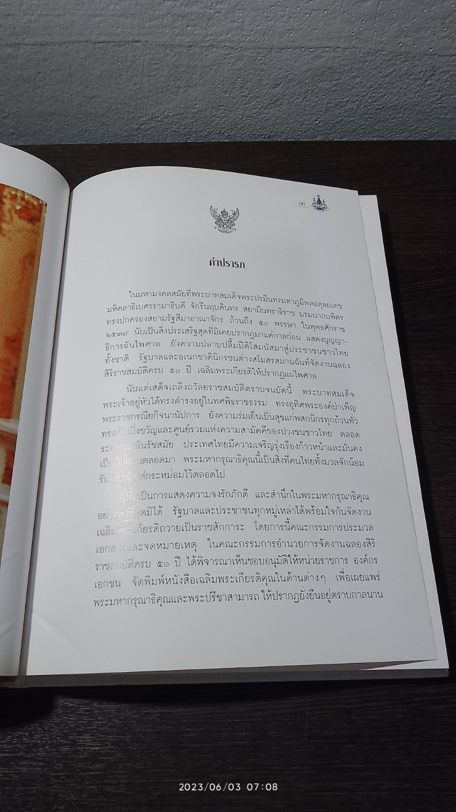 การทูลเกล้าฯ ถวายฏีกา พระมหากรุณาธิคุณในการพระราชทานความเป็นธรรม และการพระราชทานอภัยโทษ