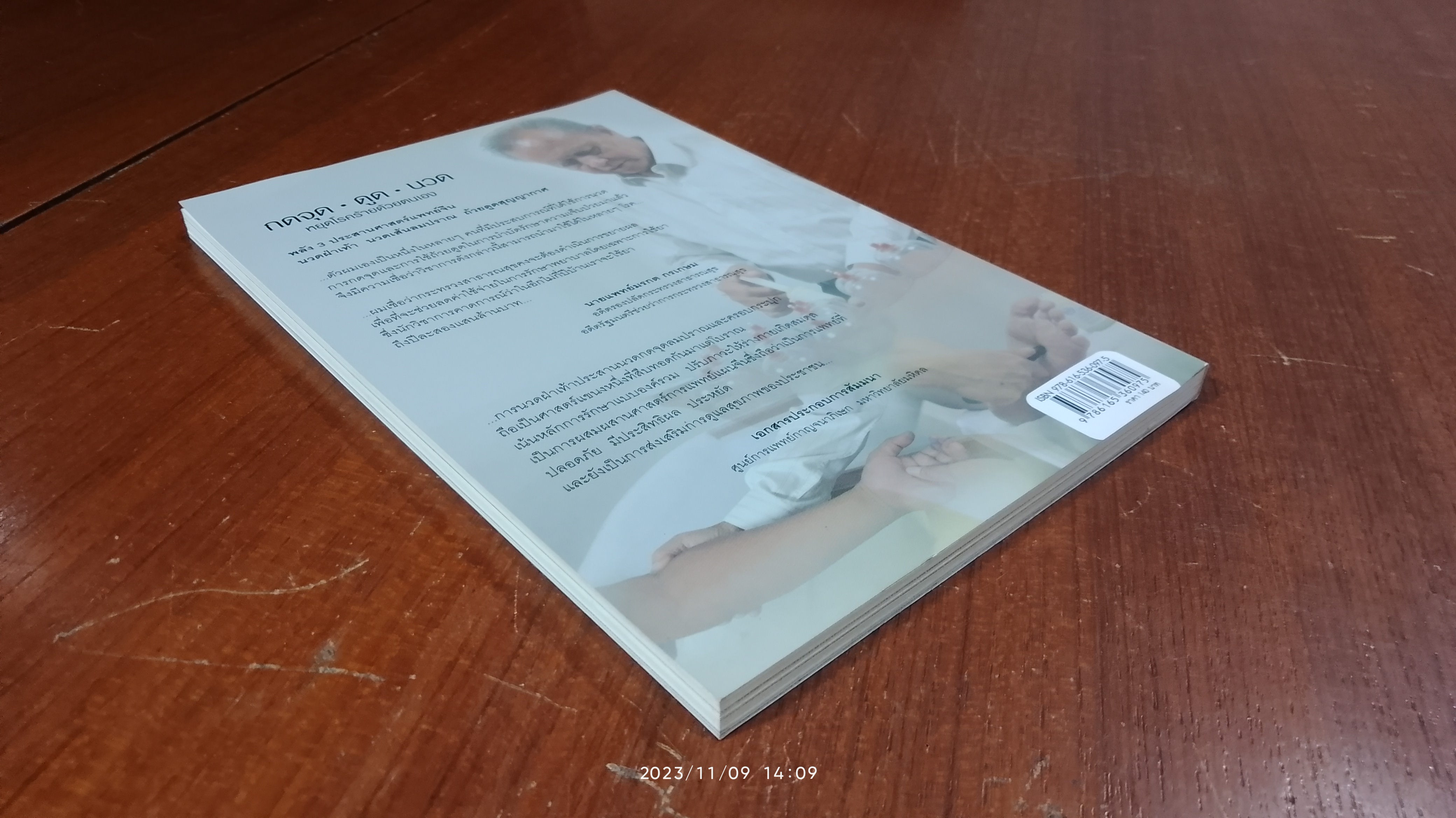 กดจุด ดูด นวน หยุดโรคร้ายด้วยตนเอง / สุทัศน์ กุลสันติพงศ์