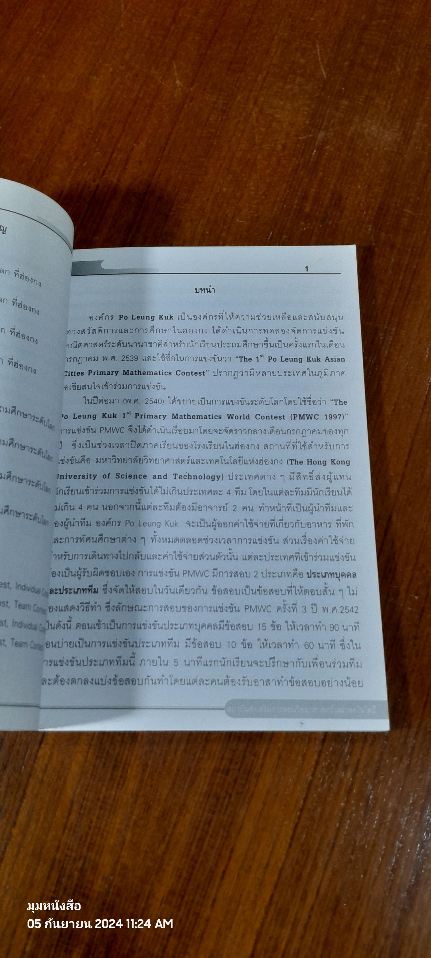 ข้อสอบพร้อมคำตอบและแนวคิด การแข่งขันคณิตศาสตร์ประถมศึกษาระดับโลกที่ฮ่องกง ครั้งที่ 5 พ.ศ.2544 ครั้งที่ 6 พ.ศ.2545