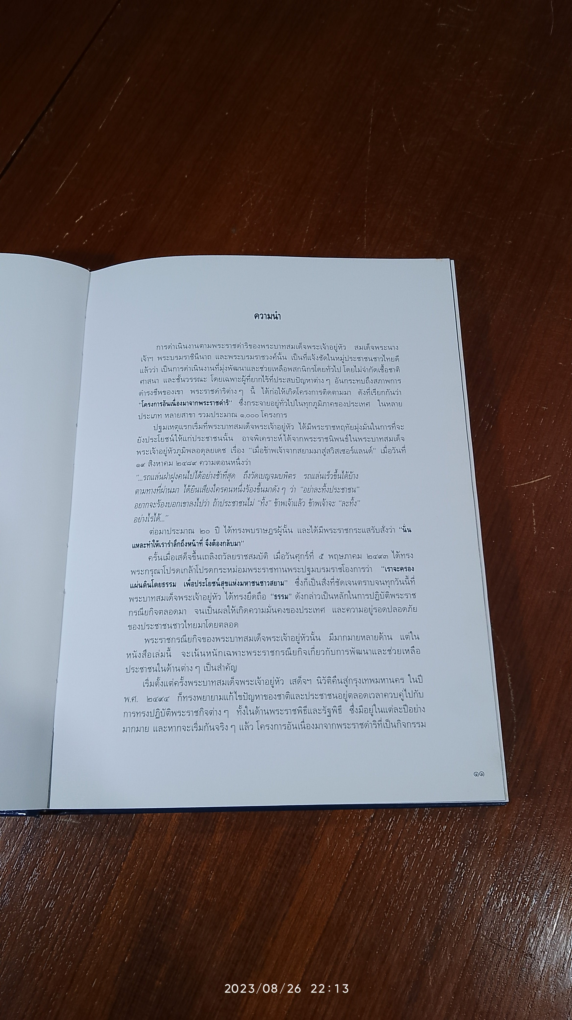 พระบาทสมเด็จพระเจ้าอยู่หัวภูมิพลอดุลยเดช กับงานพัฒนา