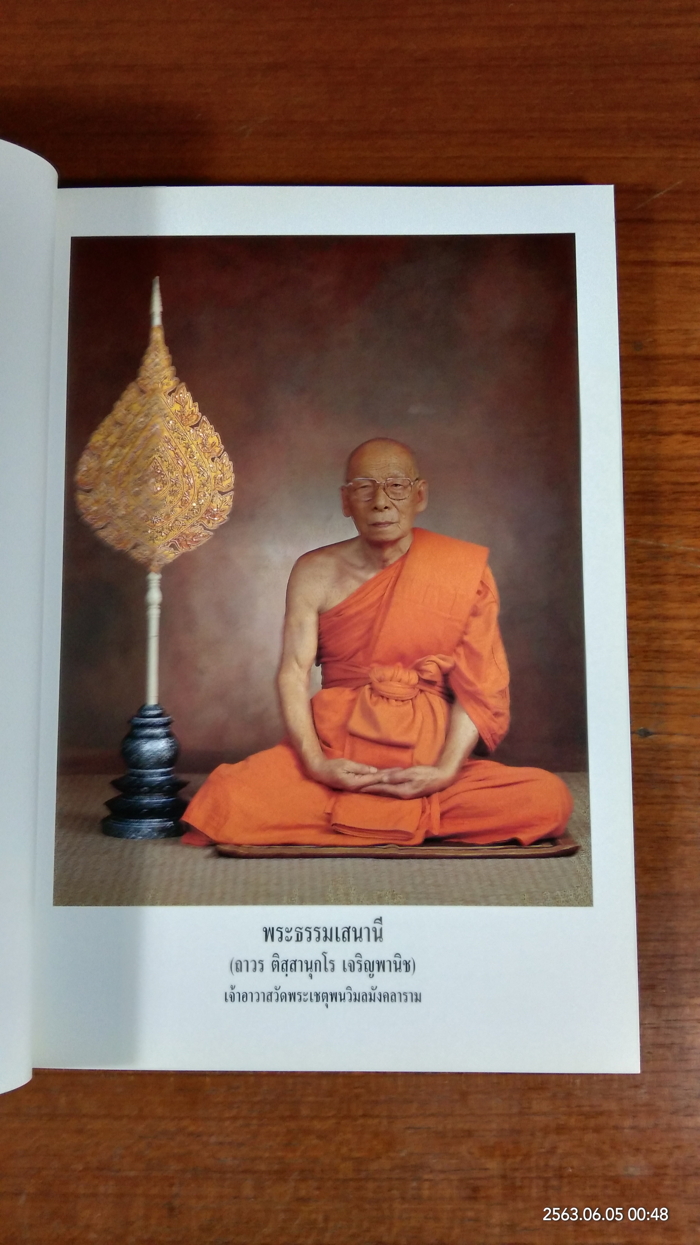 ตุ๊กตาจีนวัดโพธิ์ : ที่ระลึก 84 ปี พระธรรมเสนานี (ถาวร ติสุสานุกโร ป.ธ.4)