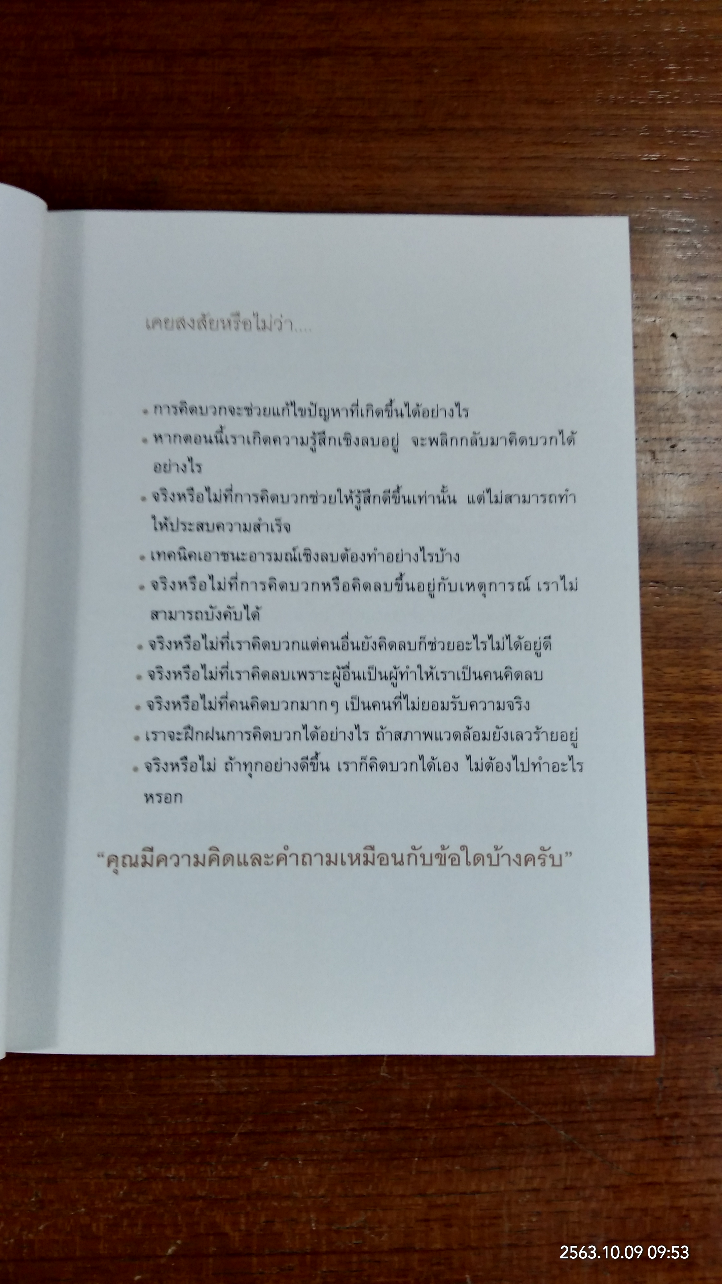 มหัศจรรย์พลังคิดบวก / ปกรณ์ วงศ์รัตนพิบูลย์
