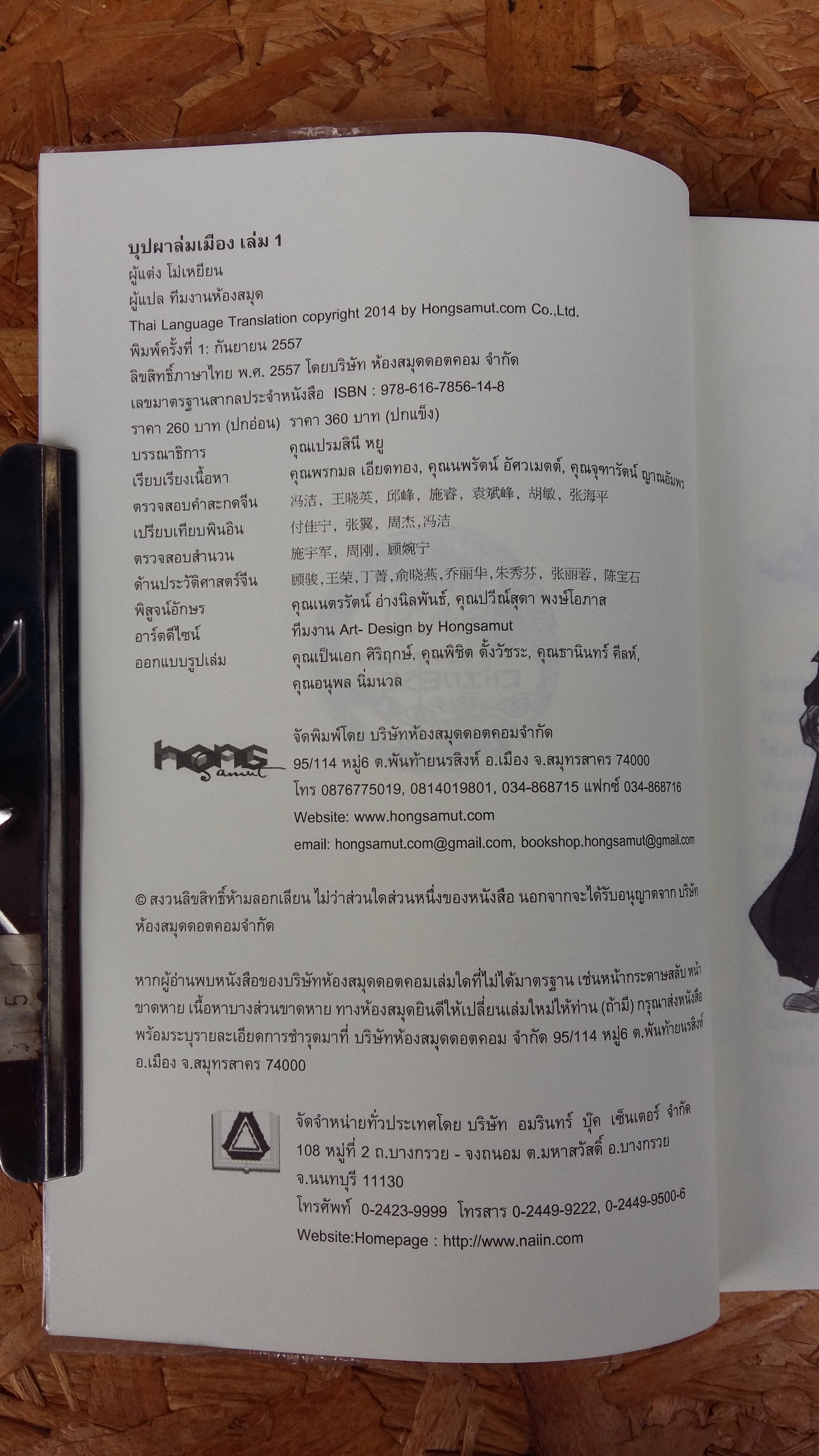 บุปผาล่มเมือง 1 / โม่เหยียน