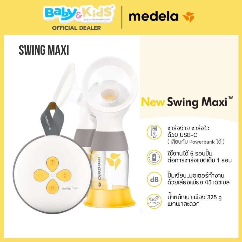 Medela เครื่องปั๊มนมมอเตอร์คู่ New Swing Maxi รุ่น FGMD101041627 ปั๊มนมไฟฟ้า ปั๊มนมคู่ ประกันศูนย์ไทย 1 ปี