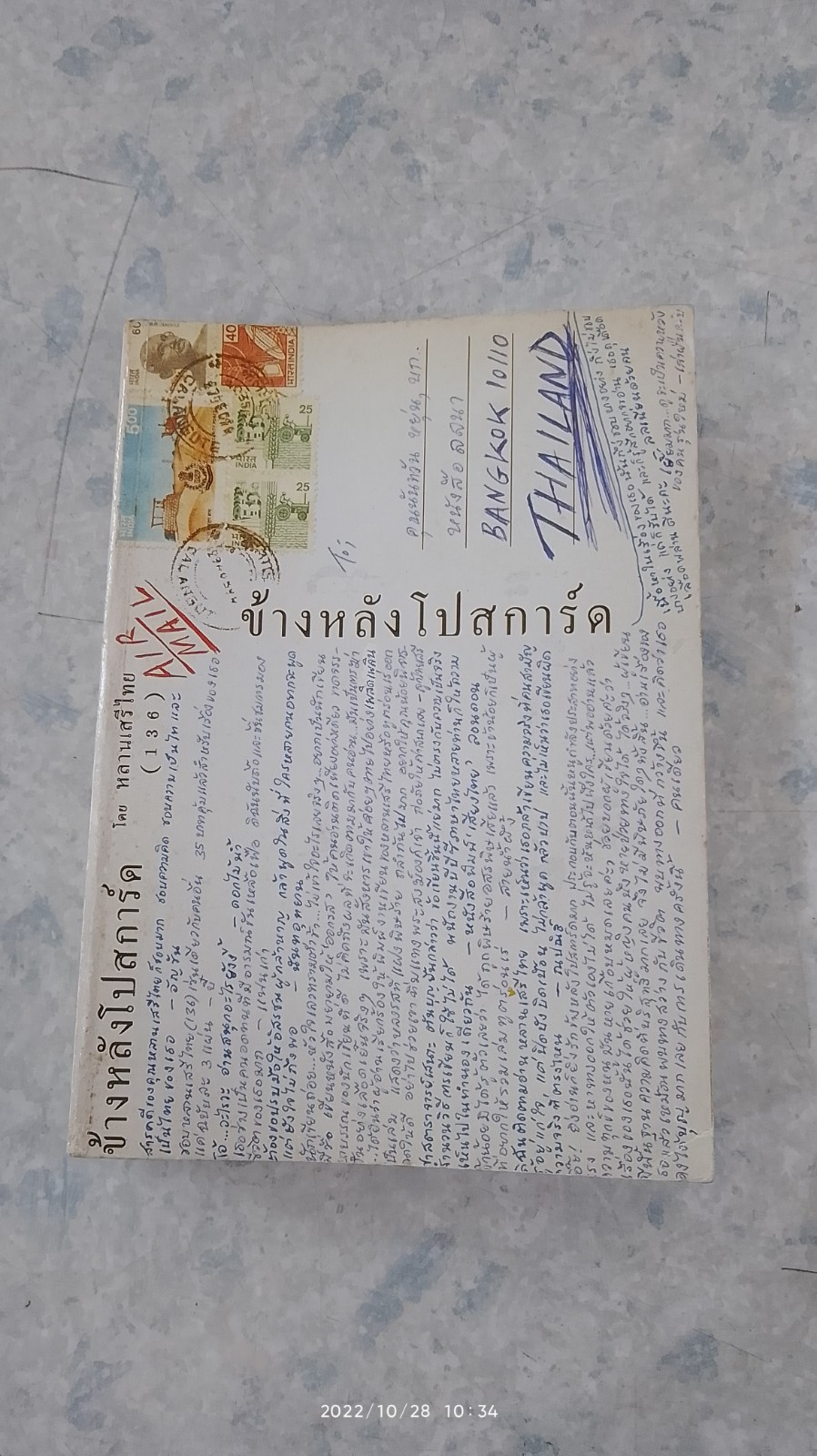 ข้างหลังโปสการ์ด / หลานเสรีไทย (136)