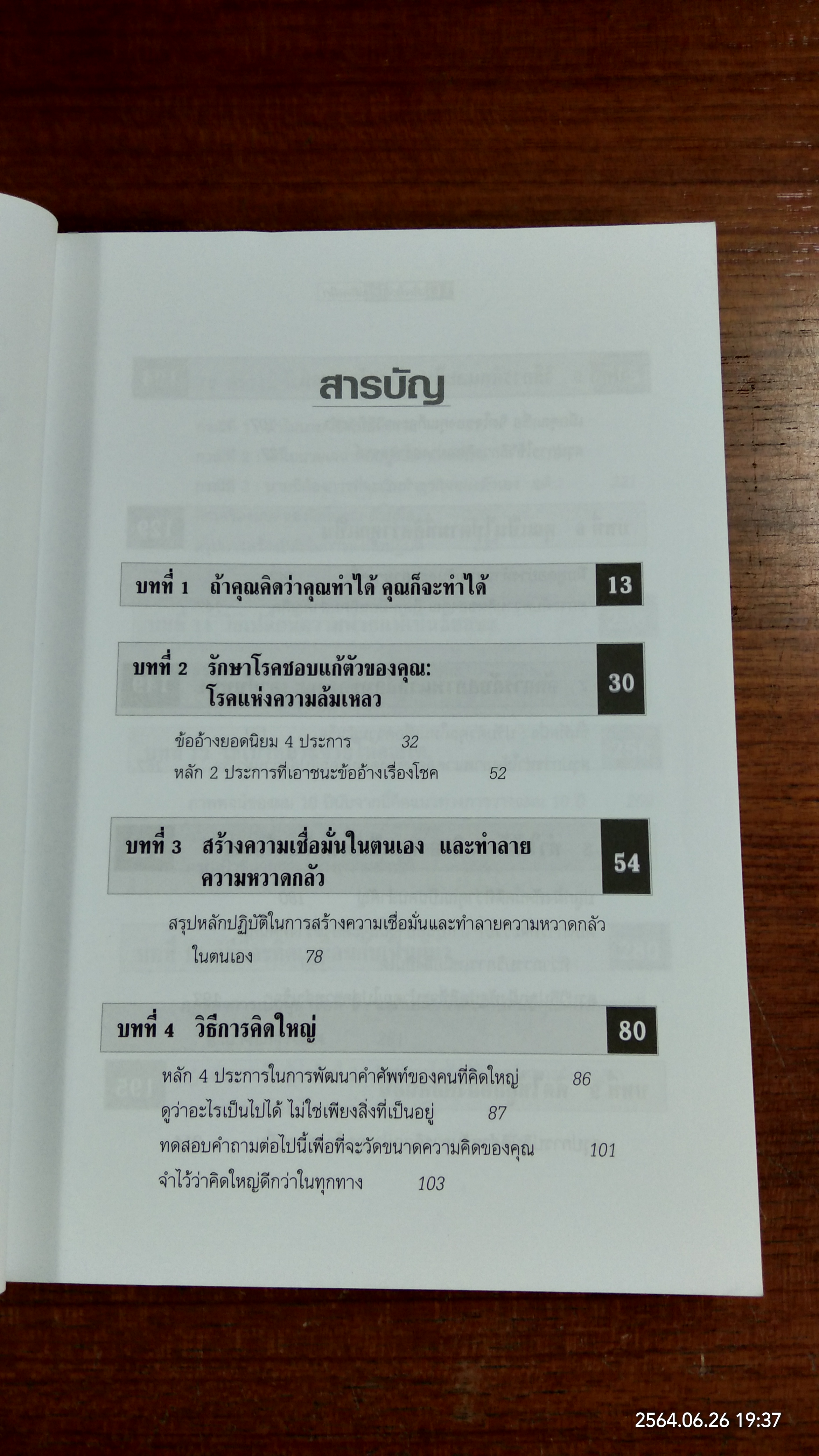 คิดใหญ่ ไม่คิดเล็ก / ดร.นิเวศน์ เหมวชิรวรากร แปล