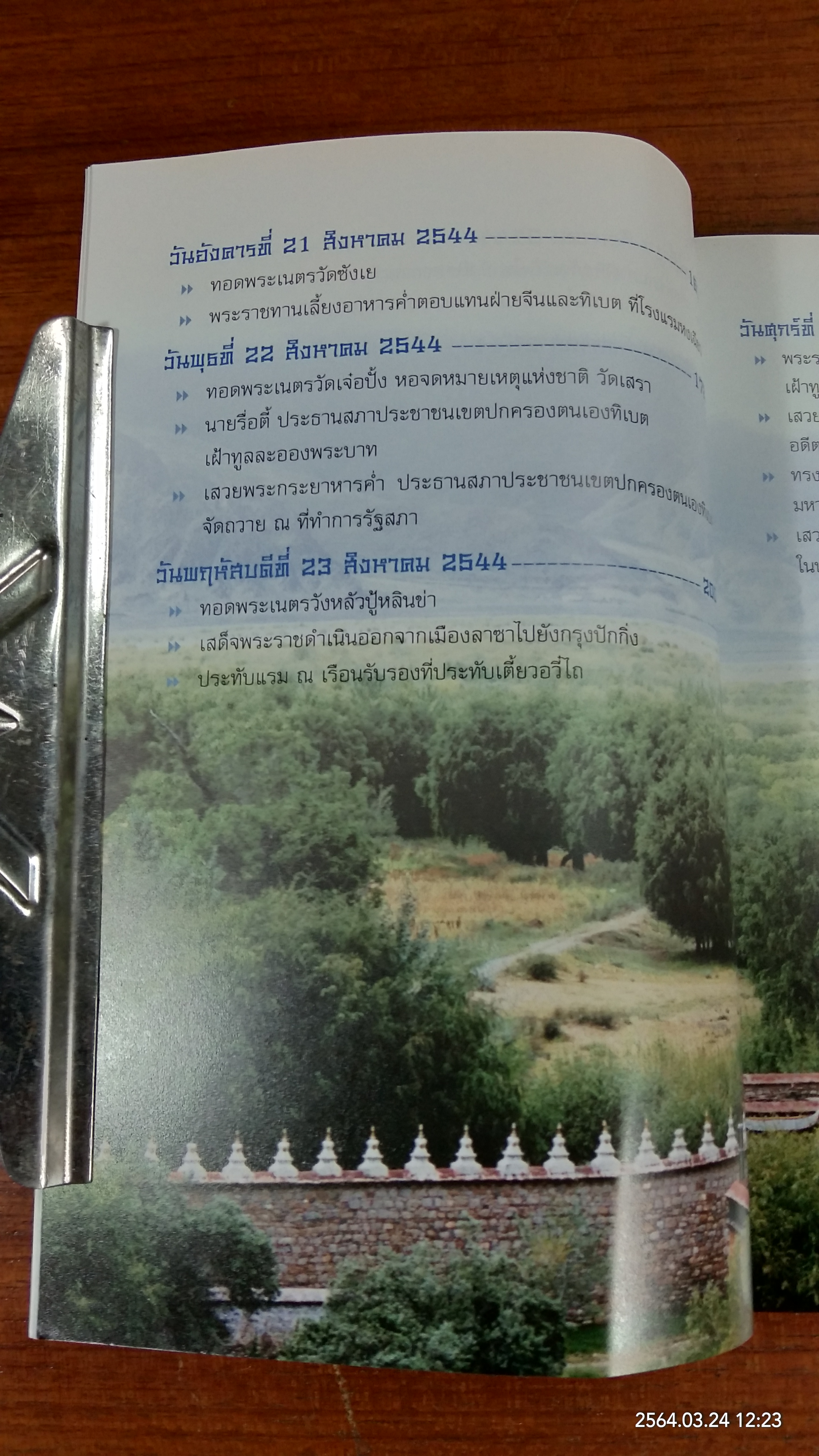 ต้นน้ำ ภูผา และป่าทราย / สิรินธน