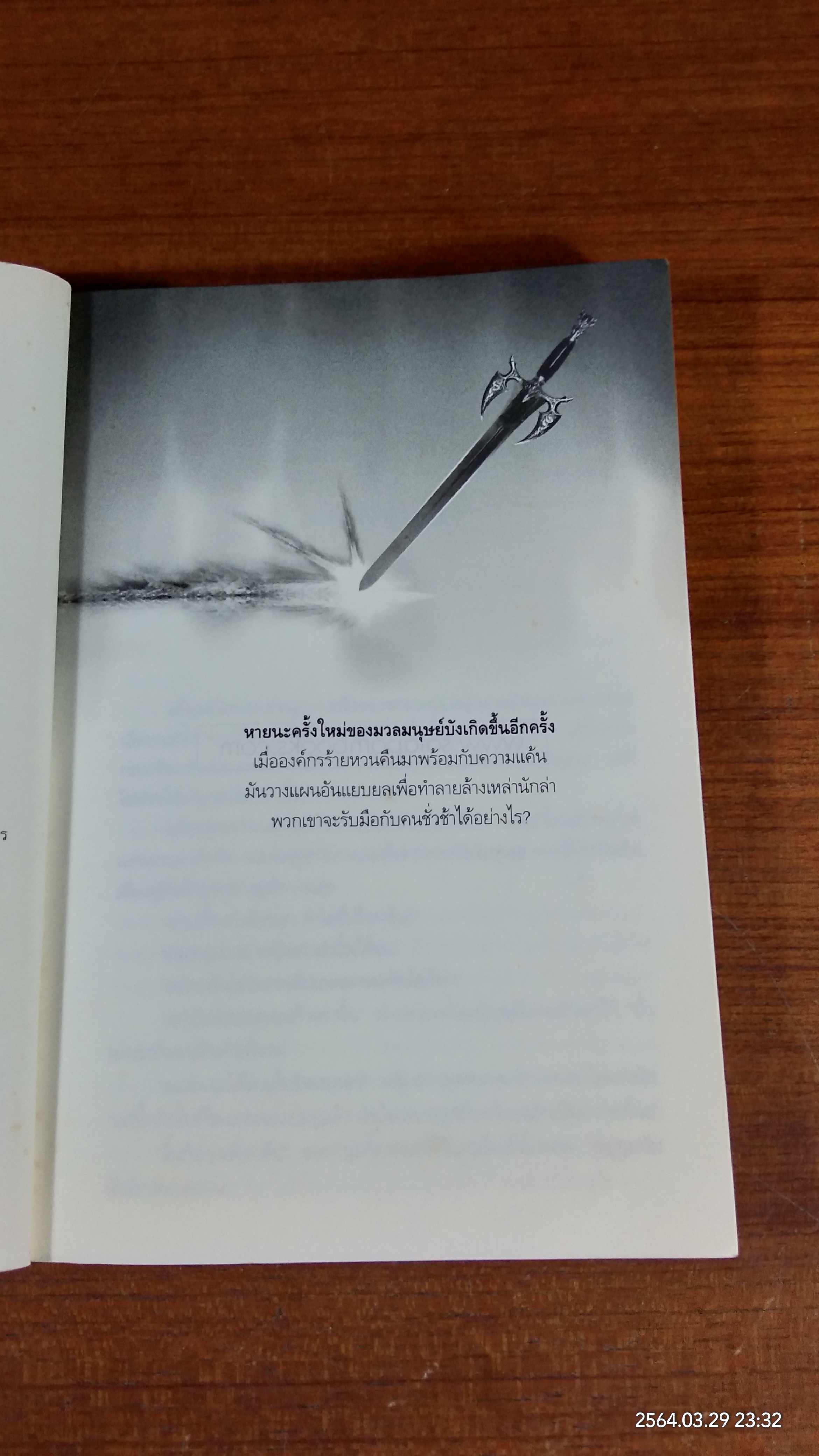 นักล่าแห่งรัตติกาล 2 ภาค โรงงานมรณะ