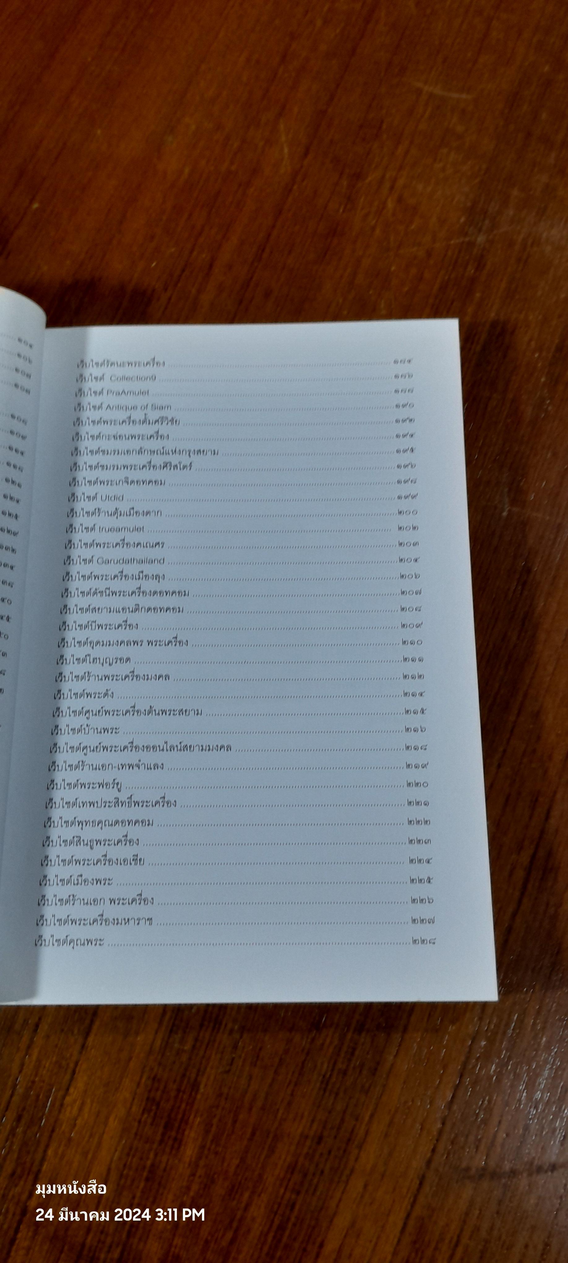 ขาย - เช่า พระเครื่องที่ไหนให้รวย / เสน่ห์ จันทร์สุข