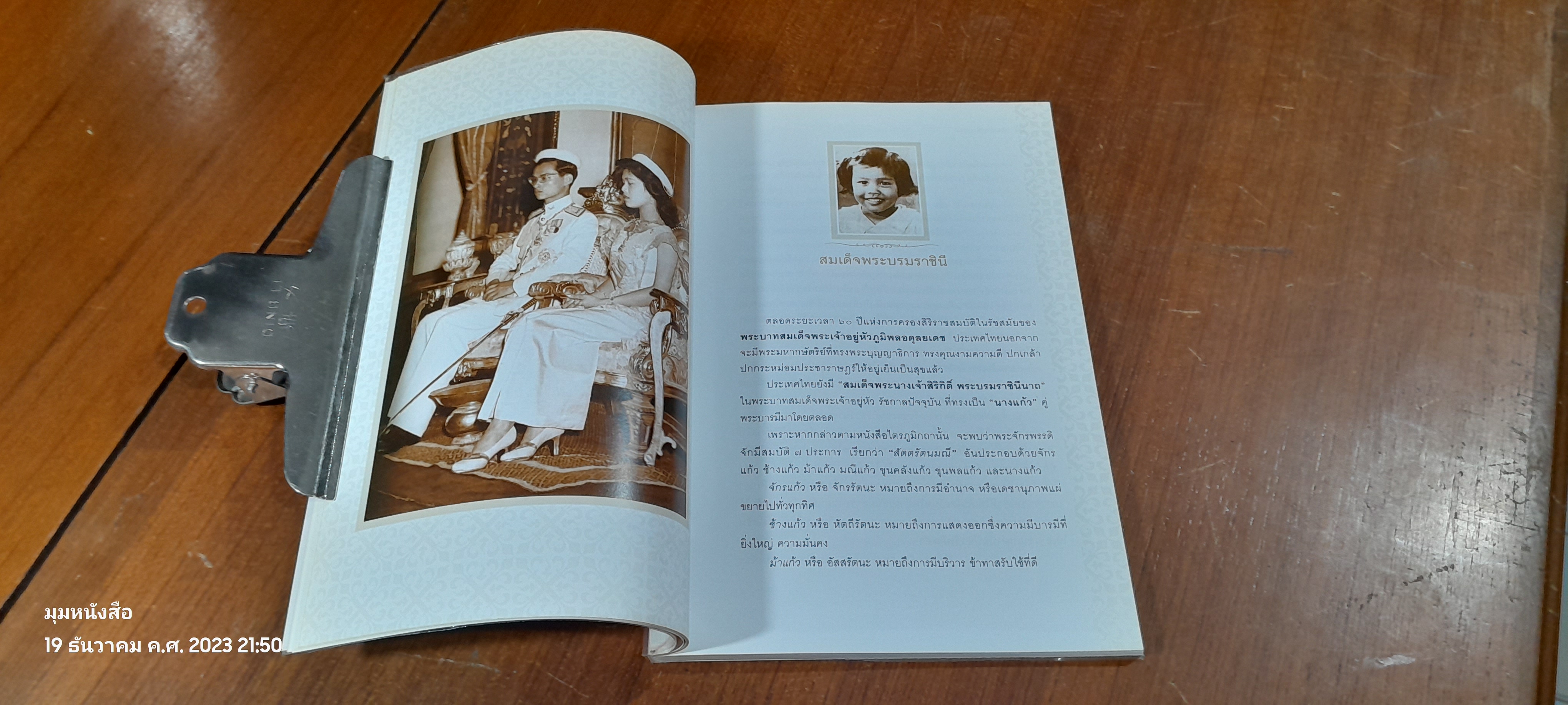 นางแก้วคู่พระบารมี / กองบรรณาธิการมติชน