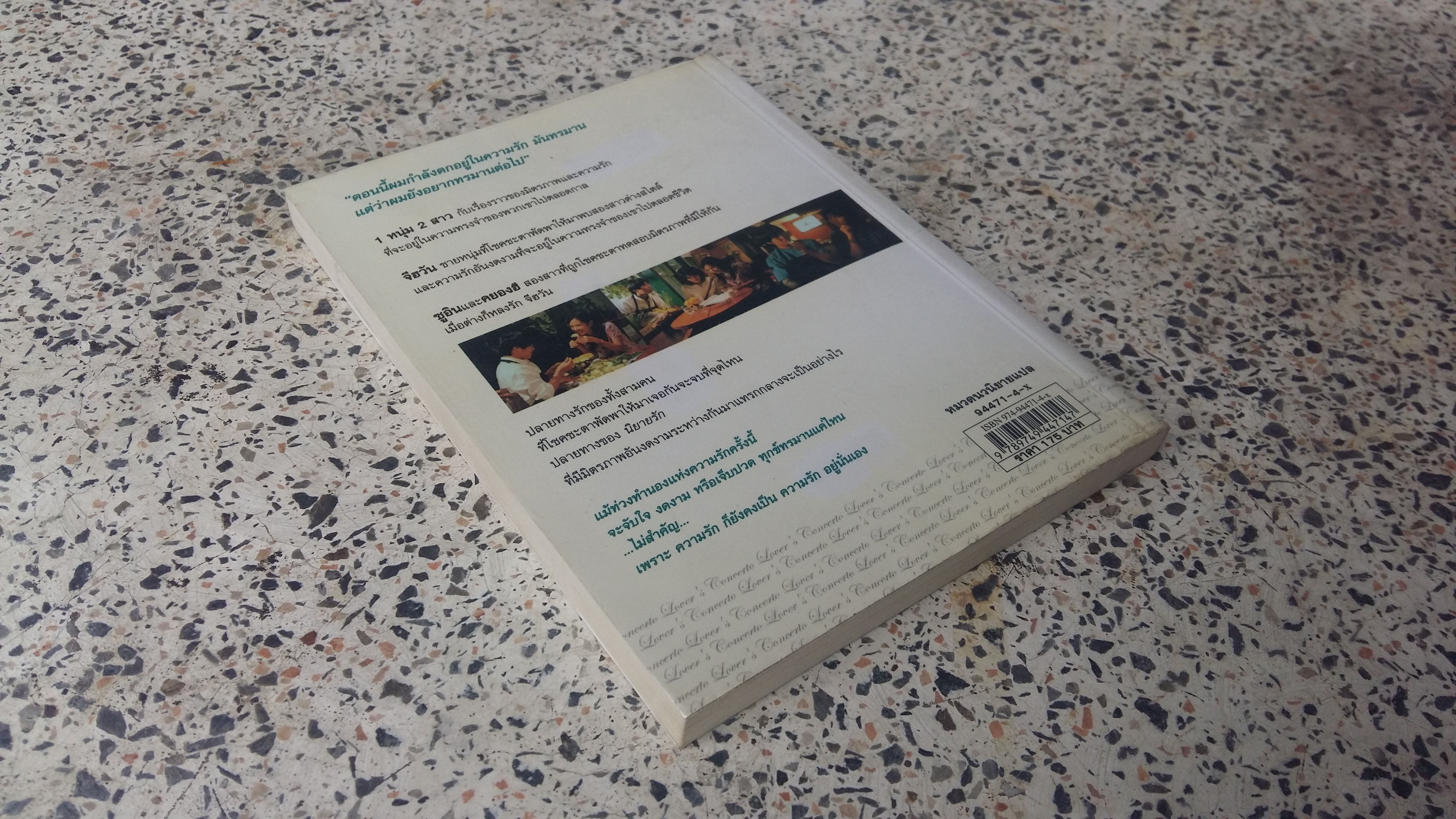 นิยายรัก / lover s concerto