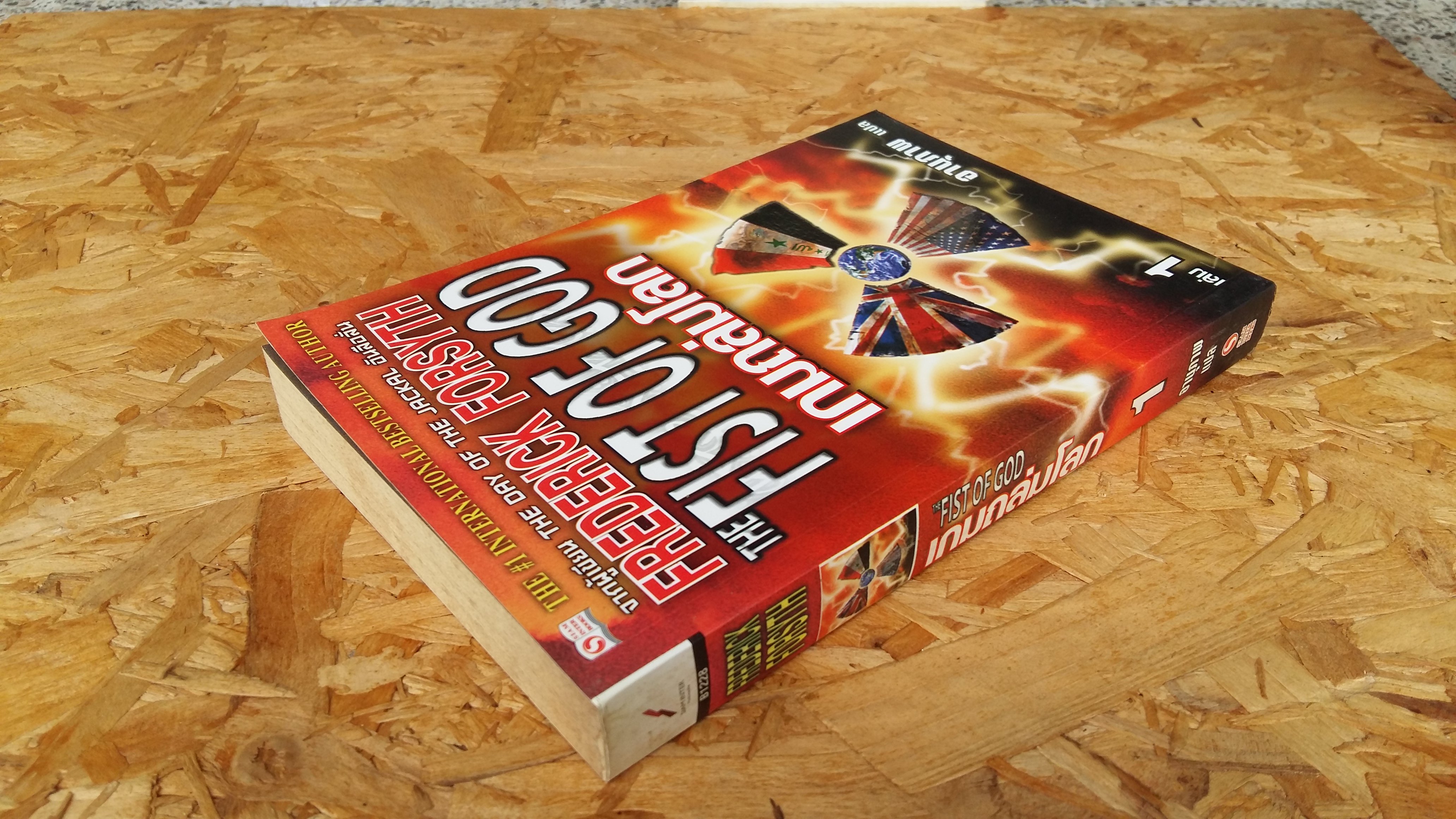 เกมถล่มโลก 1 / อานุภาพ