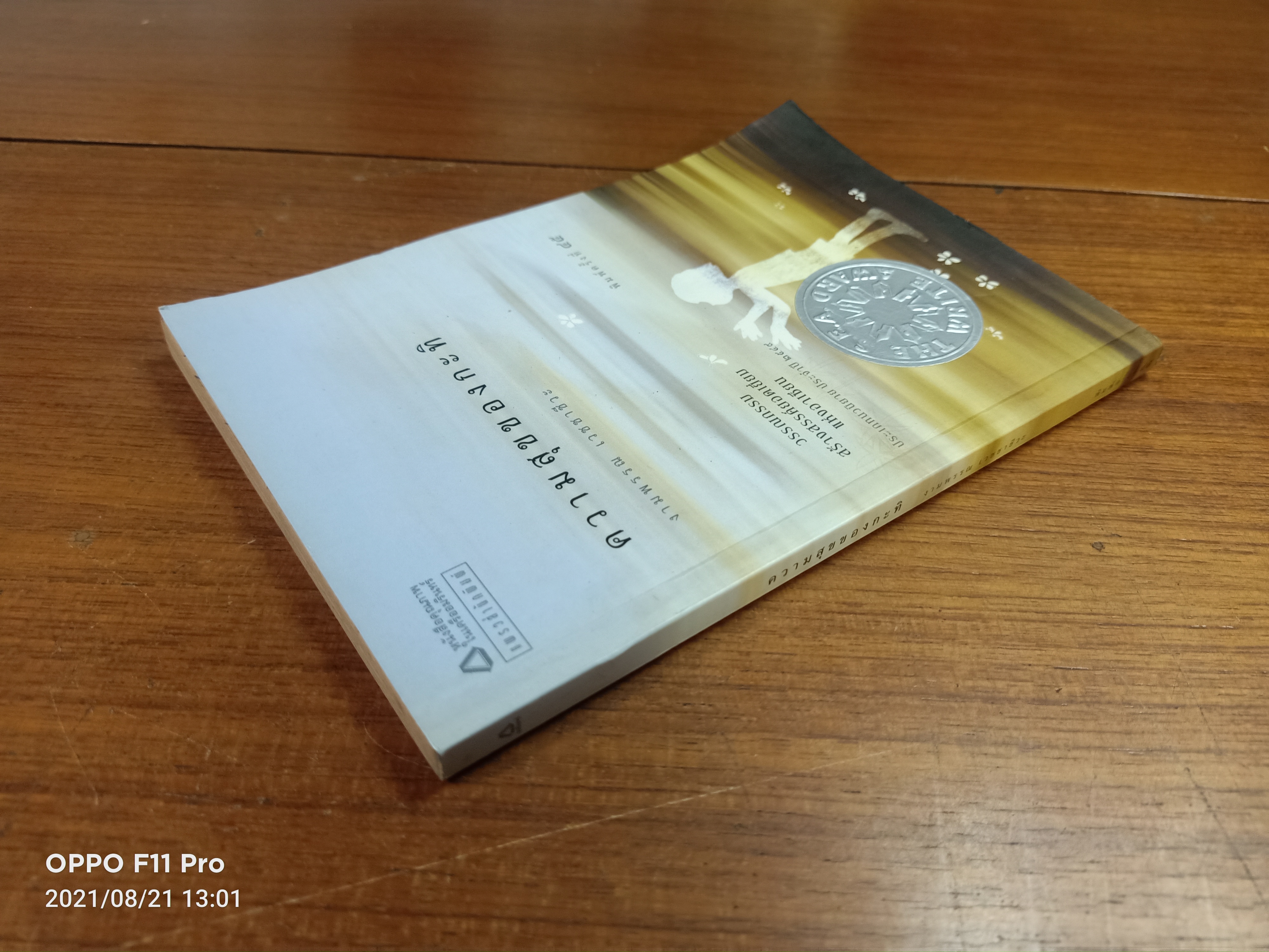 ความสุขของกะทิ / งามพรรณ เวชชาชีวะ