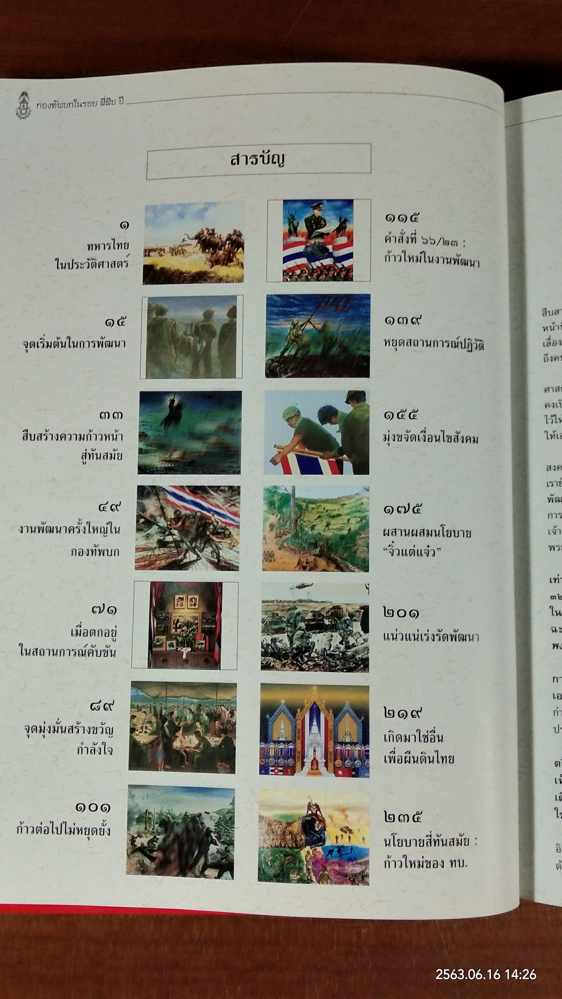 กองทัพบก ในรอบ สี่สิบ ปี