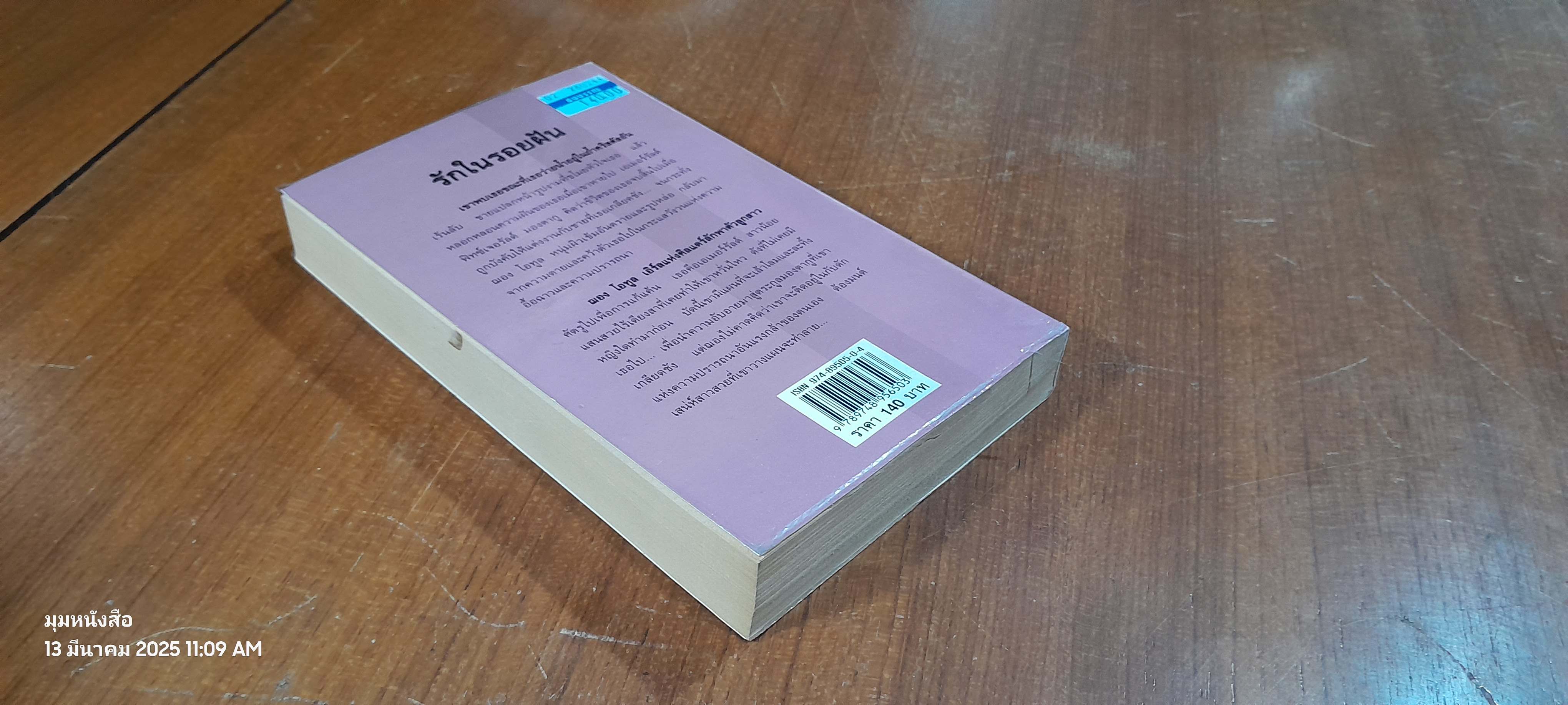 รักในรอยฝัน / พิชญา