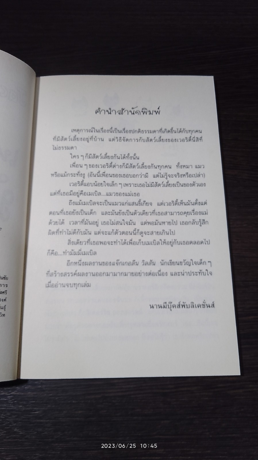 เหมียว เหมียว...มัมมี่แมว / Jacqueline Wilson