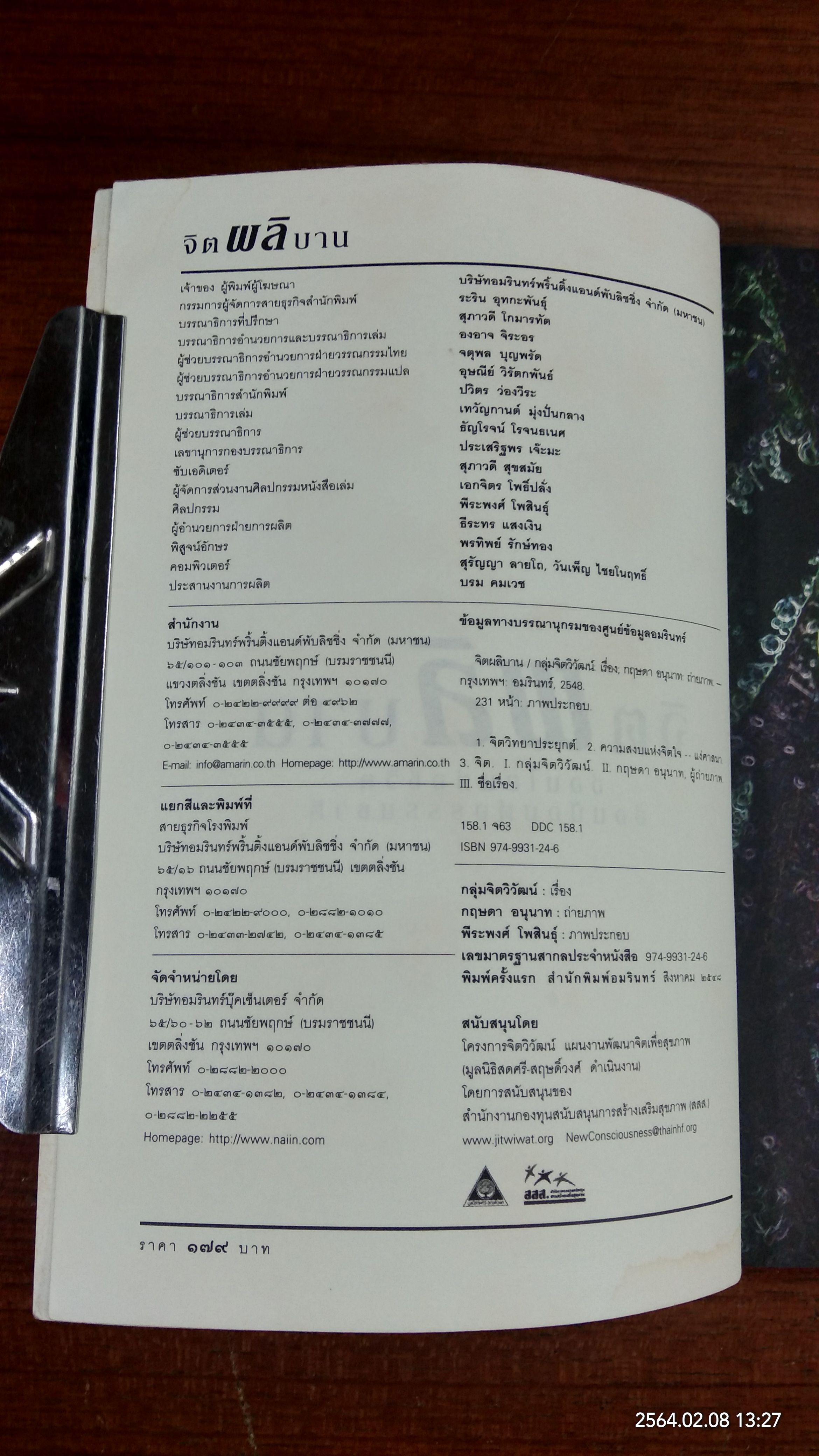 จิตผลิบาน / กลุ่มจิตวิวัฒน์