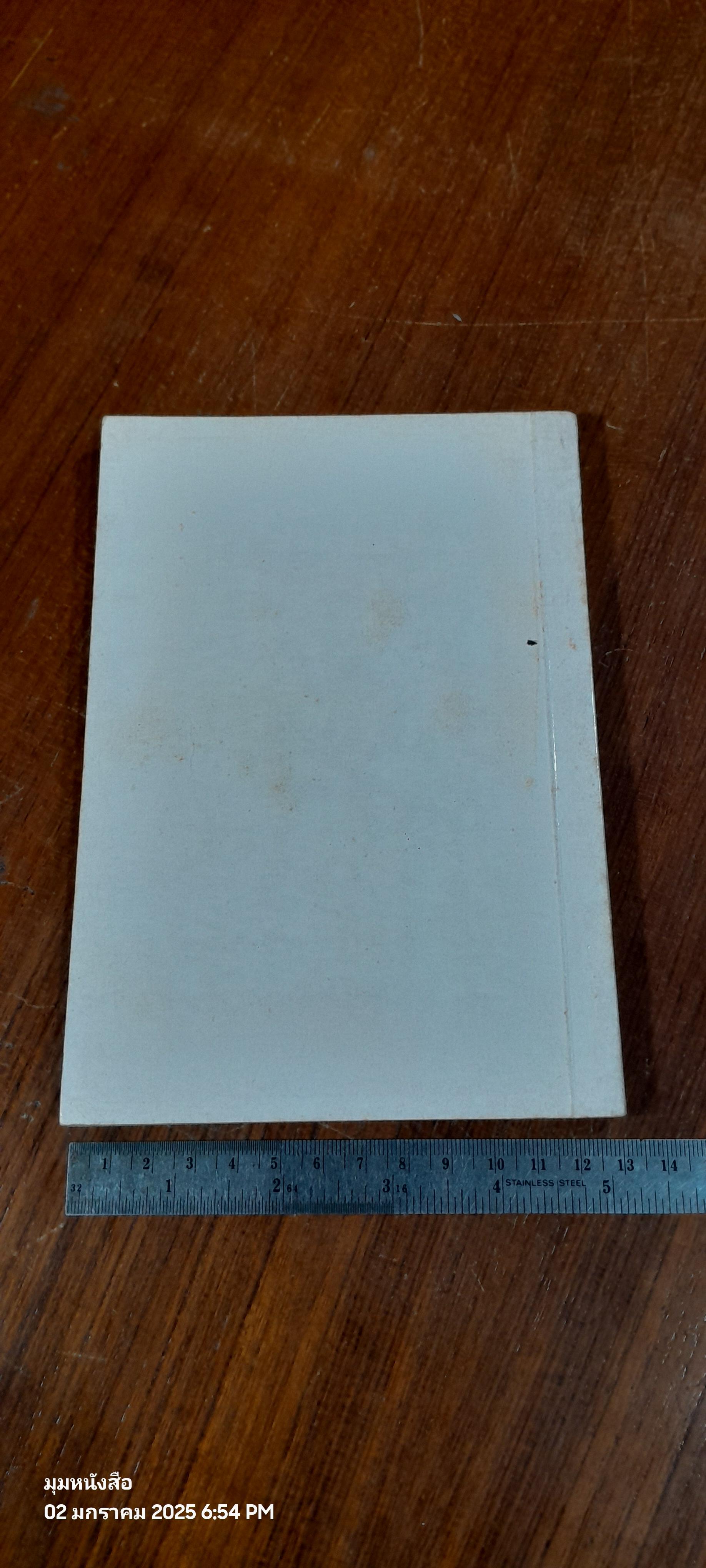 อนุสรณ์ในงานฌาปนกิจศพ นายบำรุง (เบี๋ยน) บุญยรักษ์