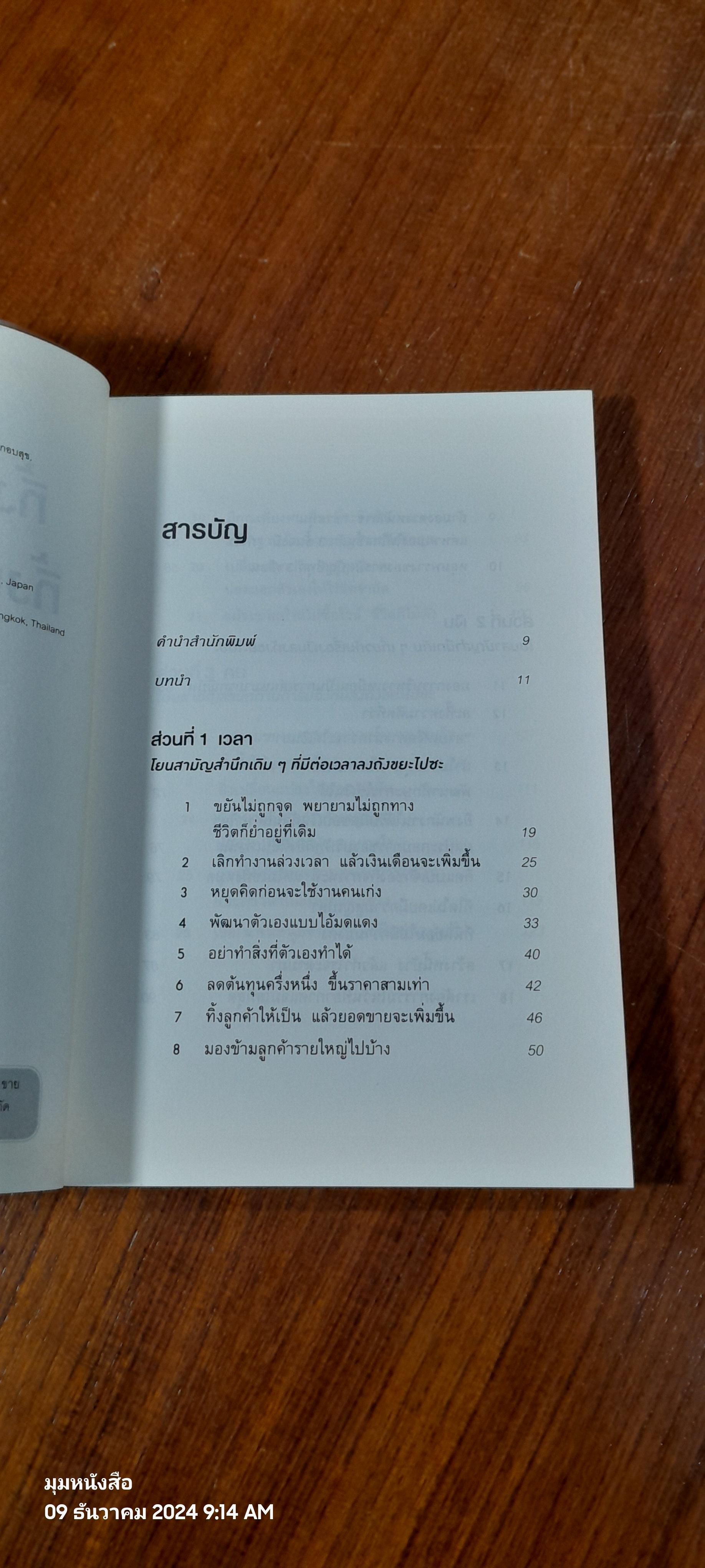 ทิ้ง 1 ให้ได้ 100 ทิ้งน้อย ให้ได้มาก / โยะชิโอะ ยะชุดะ