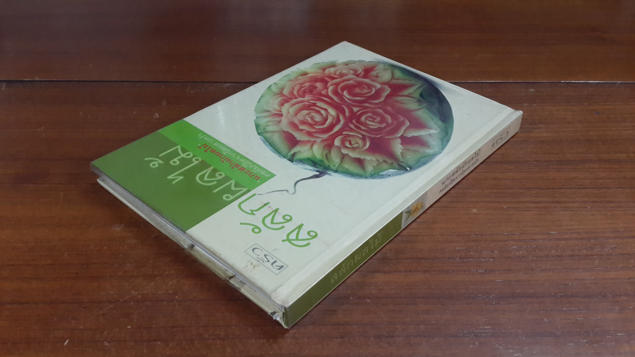 สลักผลไม้ / ครัว