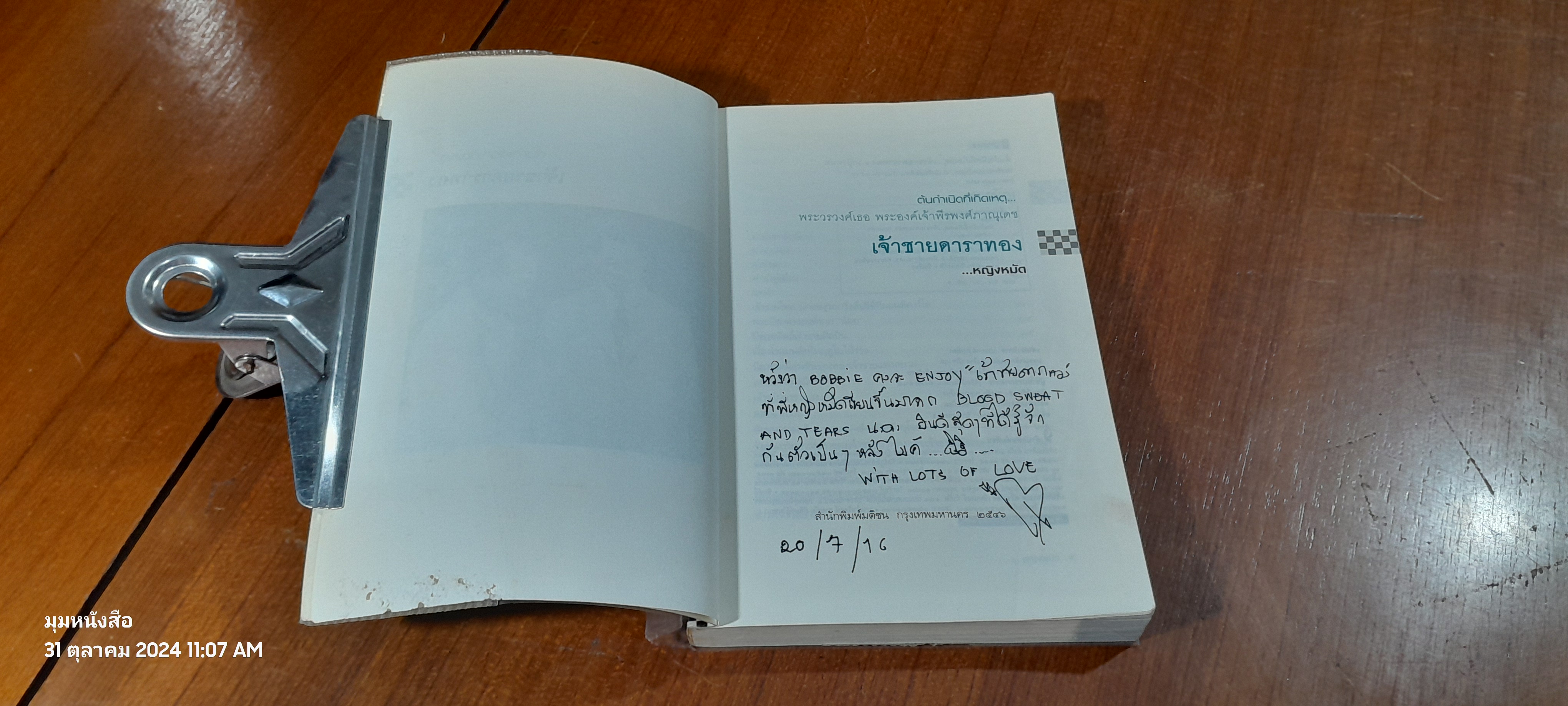 เจ้าชายดาราทอง / หญิงหมัด