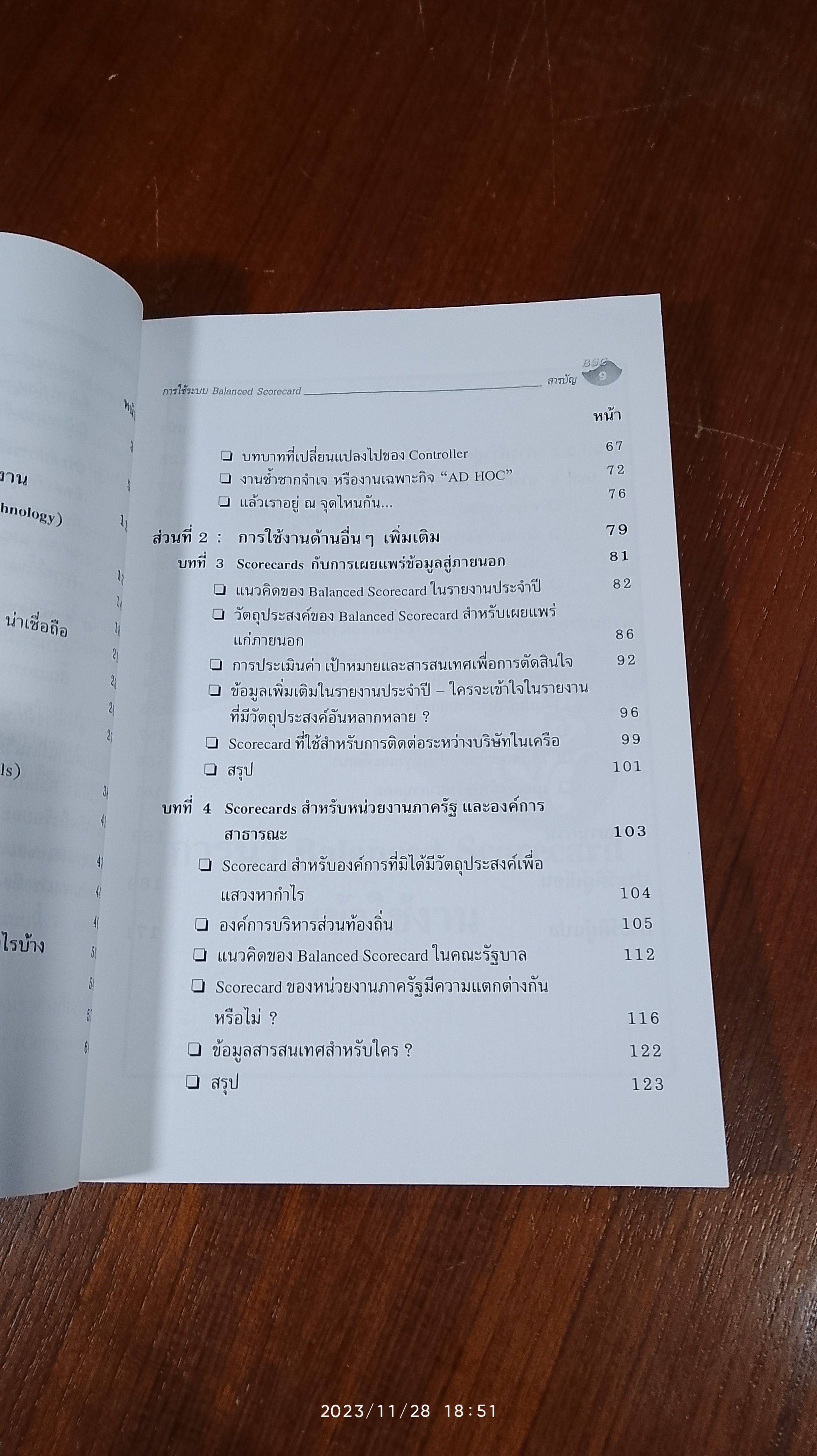 การใช้ระบบ BALANCED SCORECARD / วีรวุธ มาฆะศิรานนท์ แปล