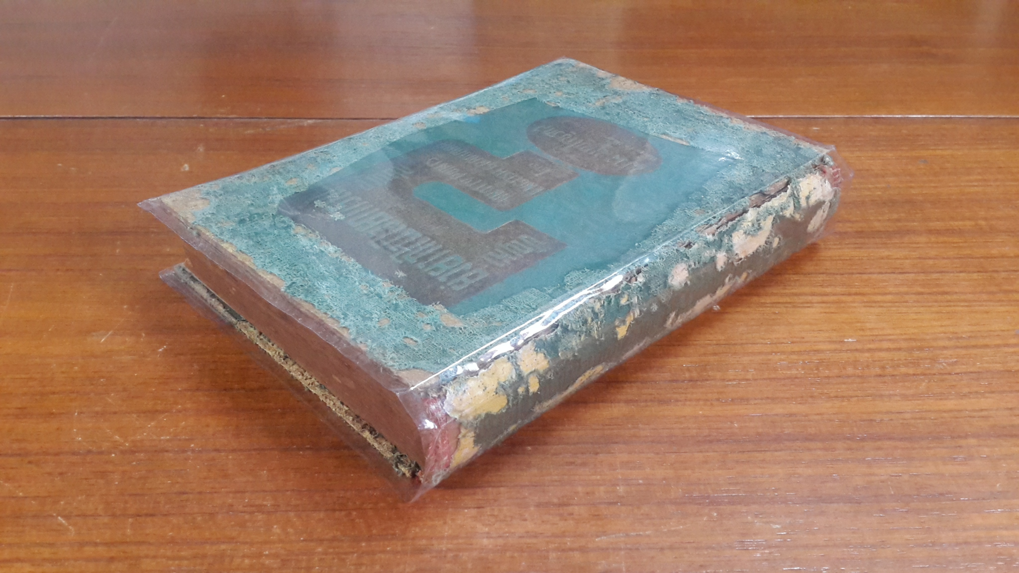 ปัญหายุ่งยากในไวยากรณ์ อังกฤษ / อาจารย์ พวง บุญโญภาส (เก่า ชำรุด)