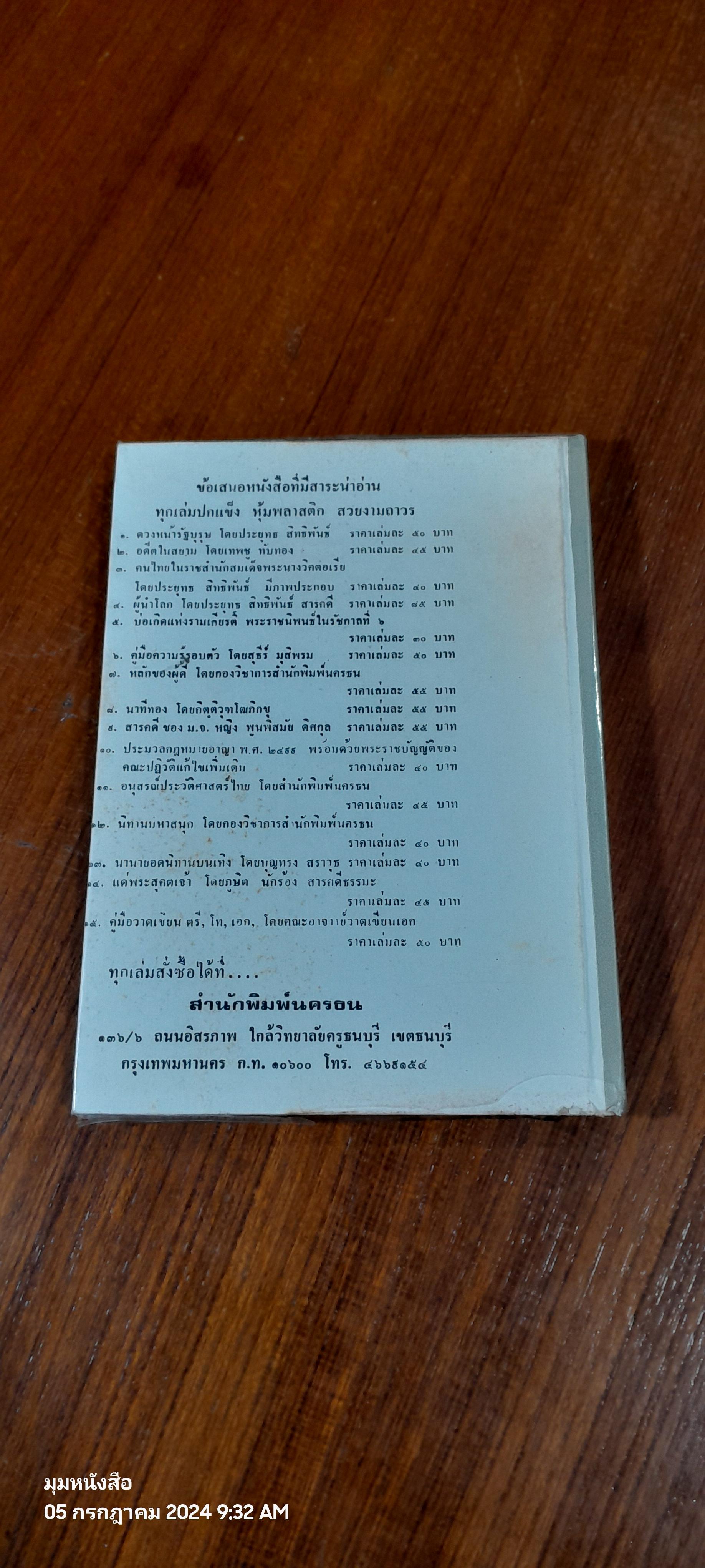 ราคาศัพท์และขนบประเพณีไทย