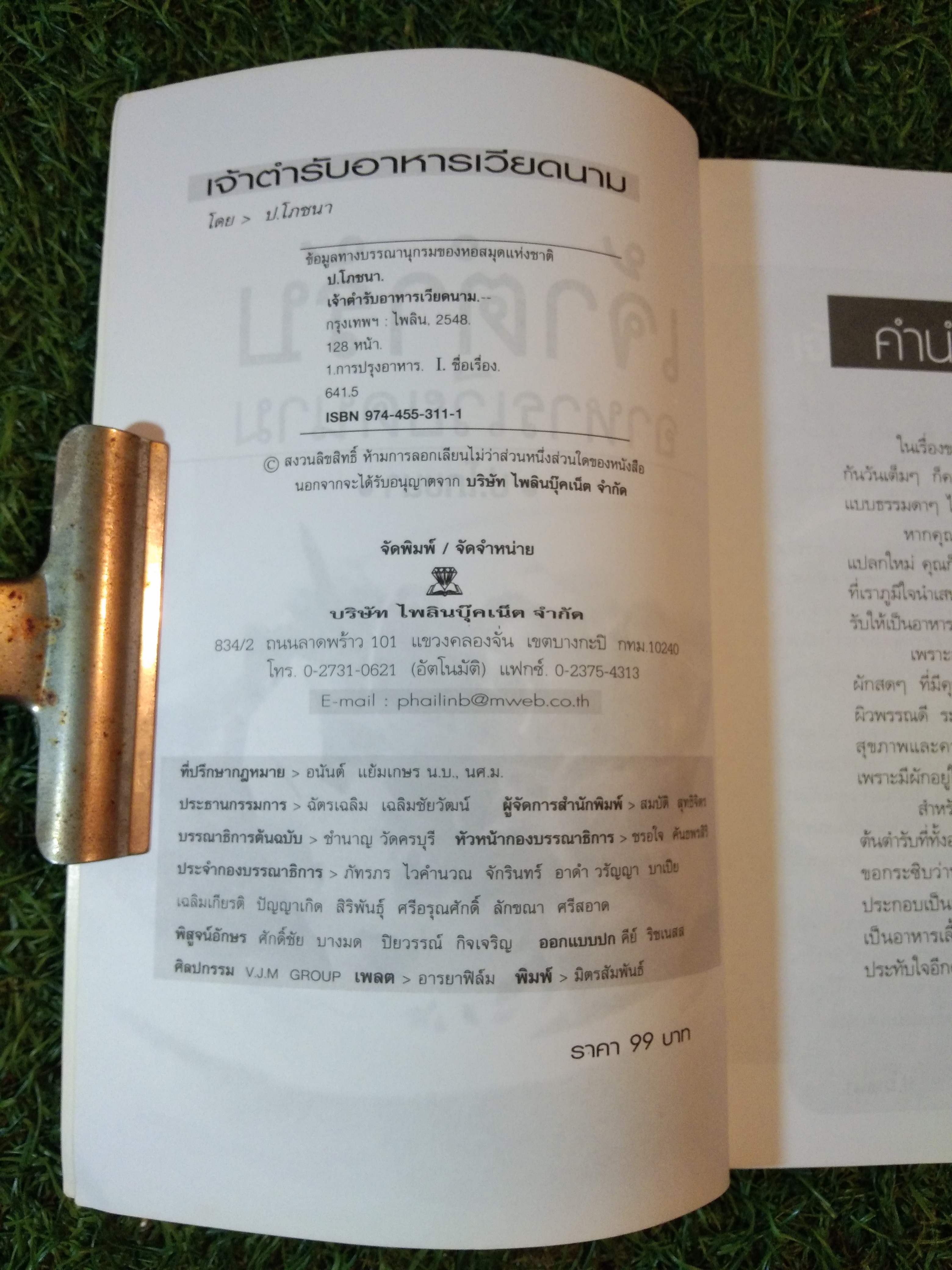 เจ้าตำรับ อาหารเวียดนาม / ป.โภชนา