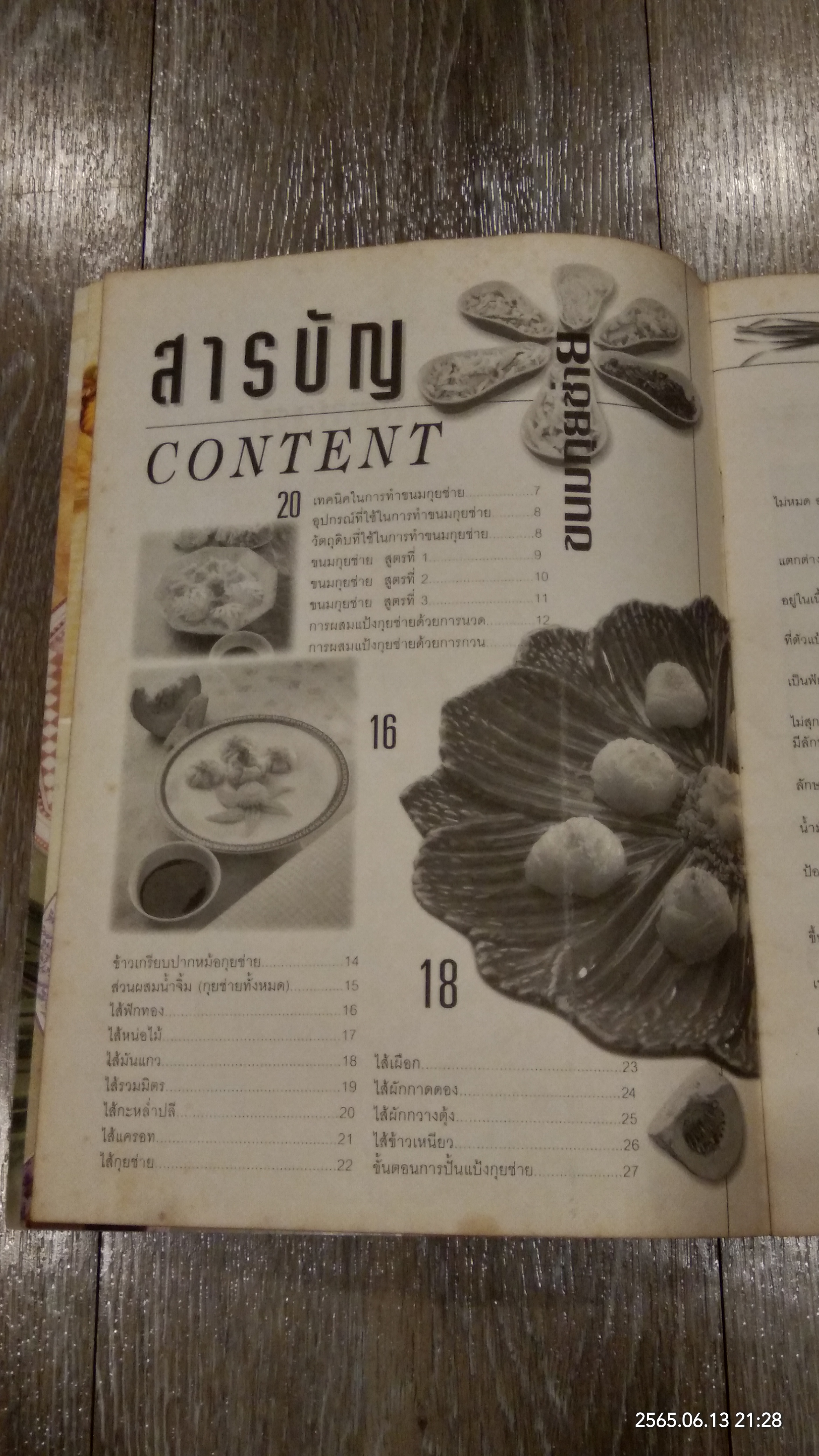 คู่มือการทำ ขนมกุยช่าย สำหรับ มืออาชีพ