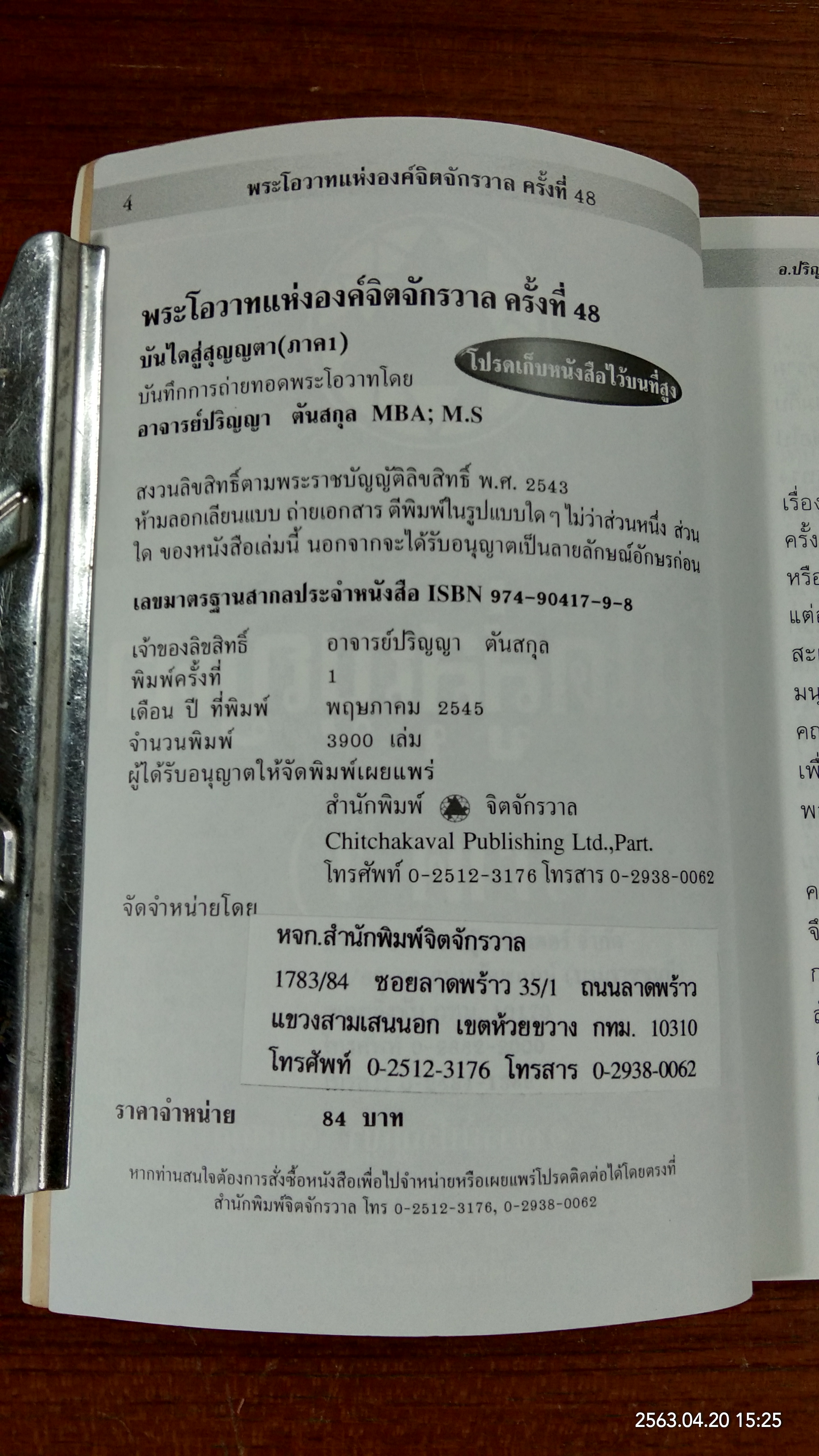 บันไดสู่สุญญตา ภาค1 / อาจารย์ปริญญา ตันสกุล