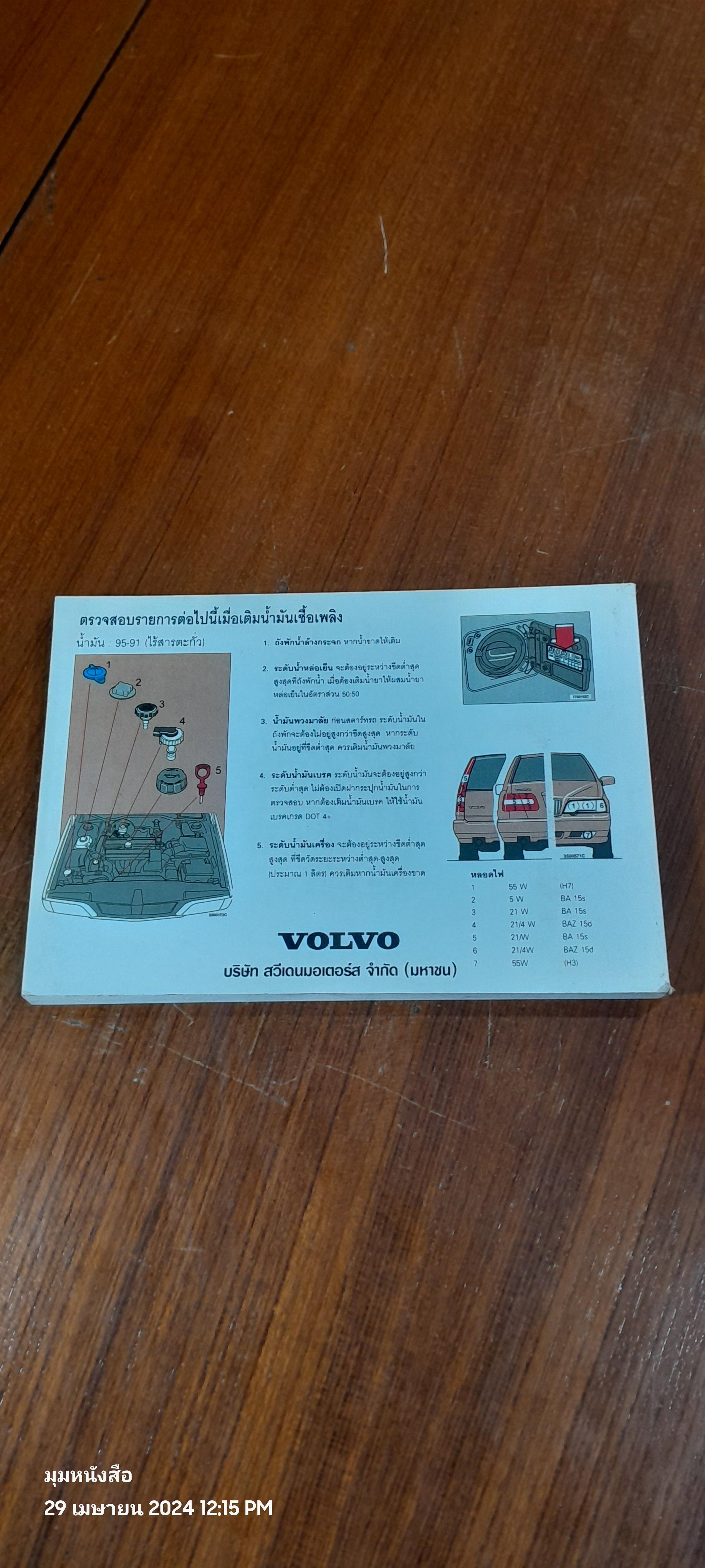 OWNER' S MANUAL VOLVO S70 & V70 1997