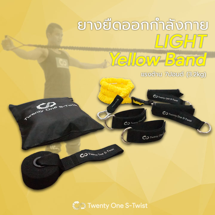 ยางยืดออกกำลังกาย Light (สีเหลือง)