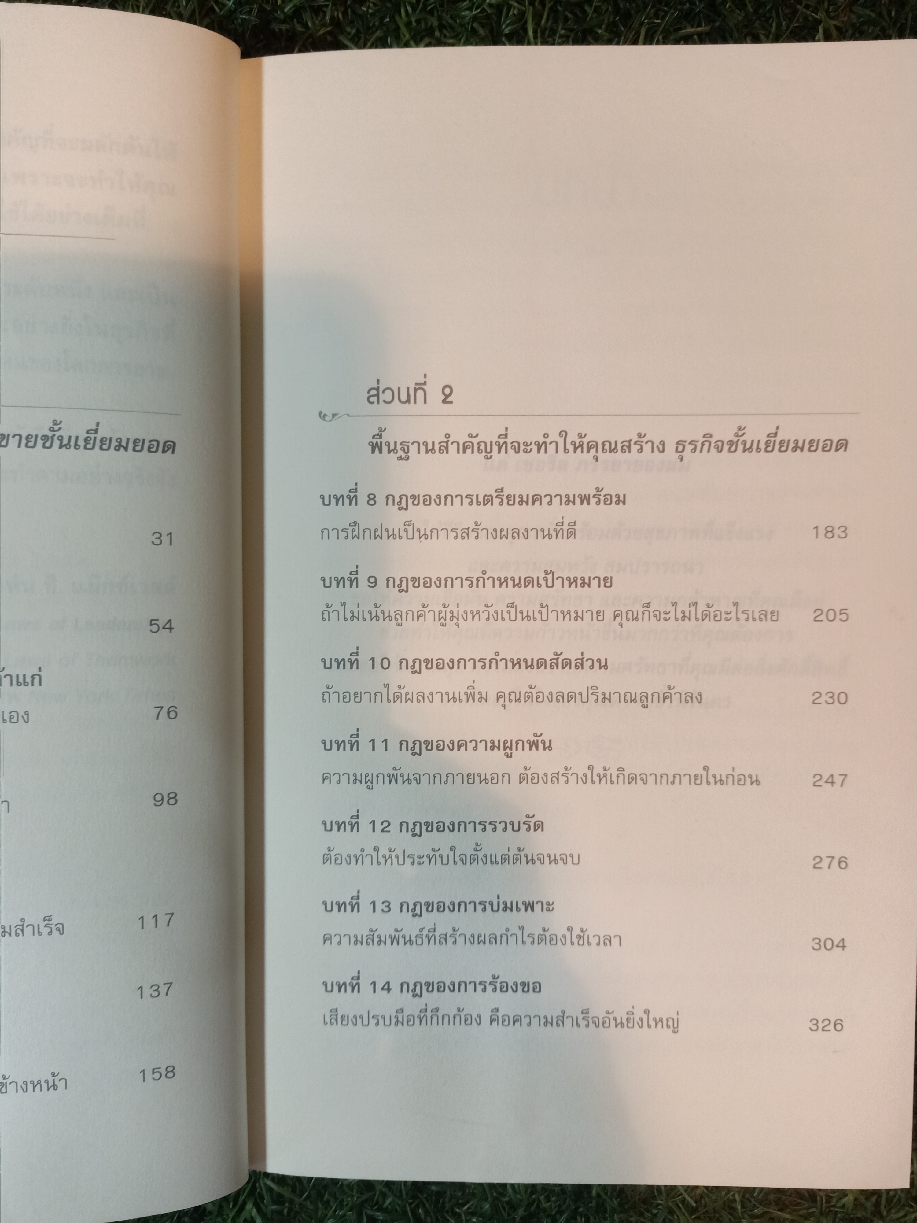 HIGH TRUST SELLING ชนะใจ ขายได้ทุกสิ่ง / ไพบูลย์ สำราญภูกิต แปล
