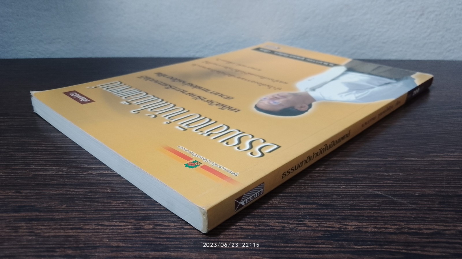 ธรรมชาติบำบัดในมือแพทย์ / น.พ.บรรจบ ชุณหสวัสดิกุล