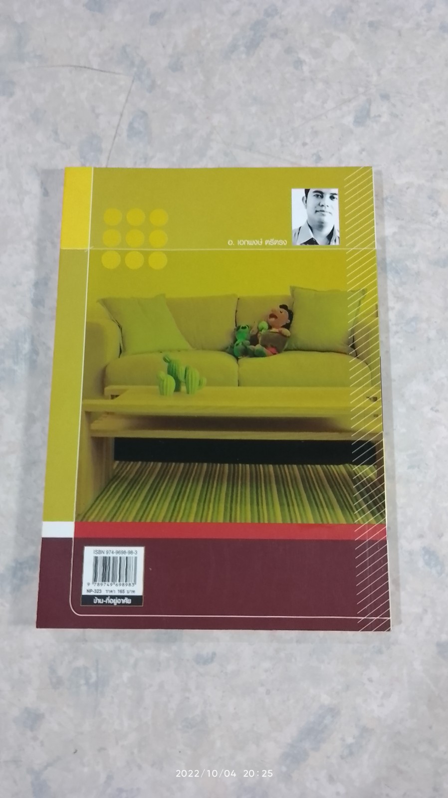 อยู่สบายแบบประหยัด / อ.เอกพงษ์ ตรีตรง